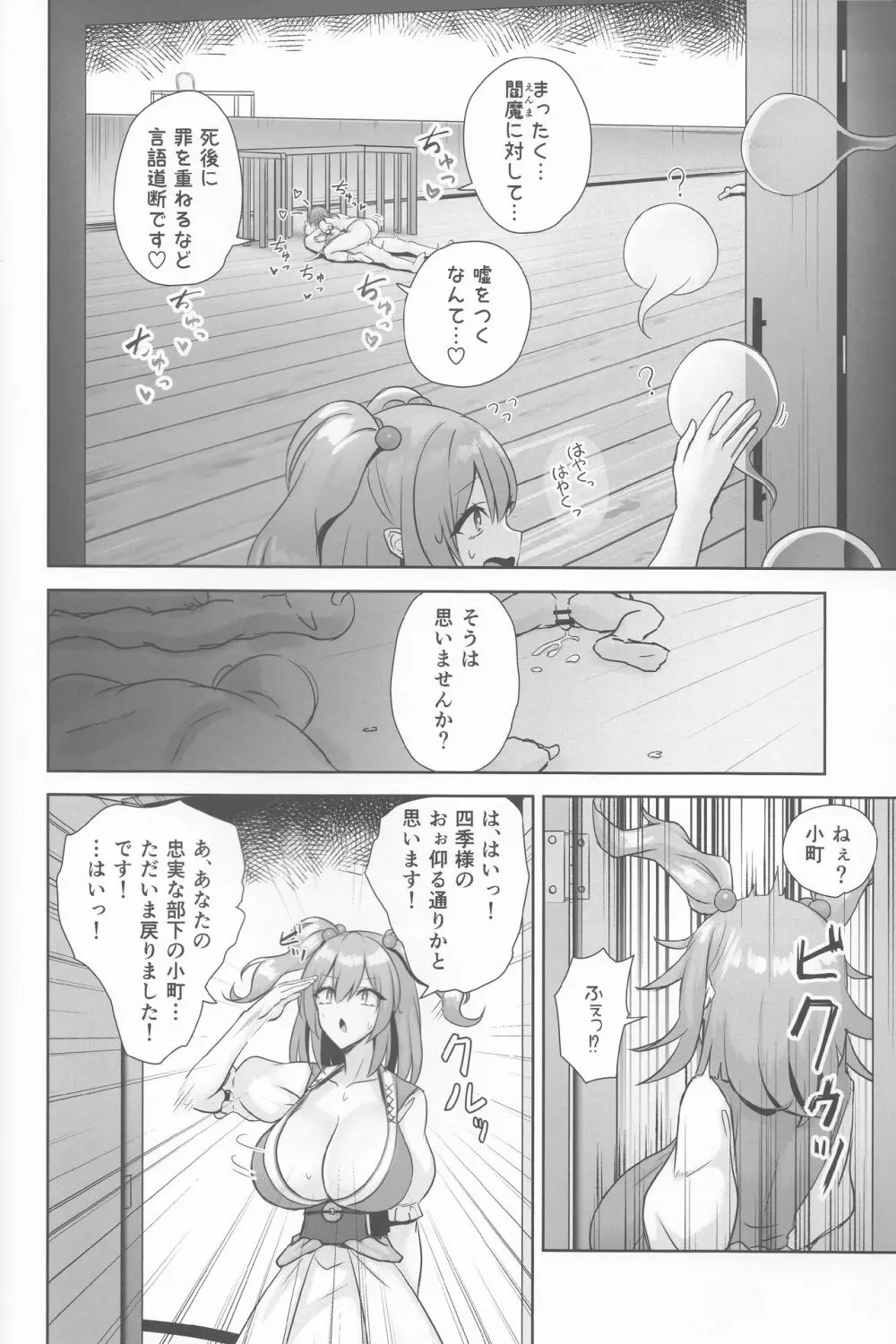 公明正大の閻魔 Page.37