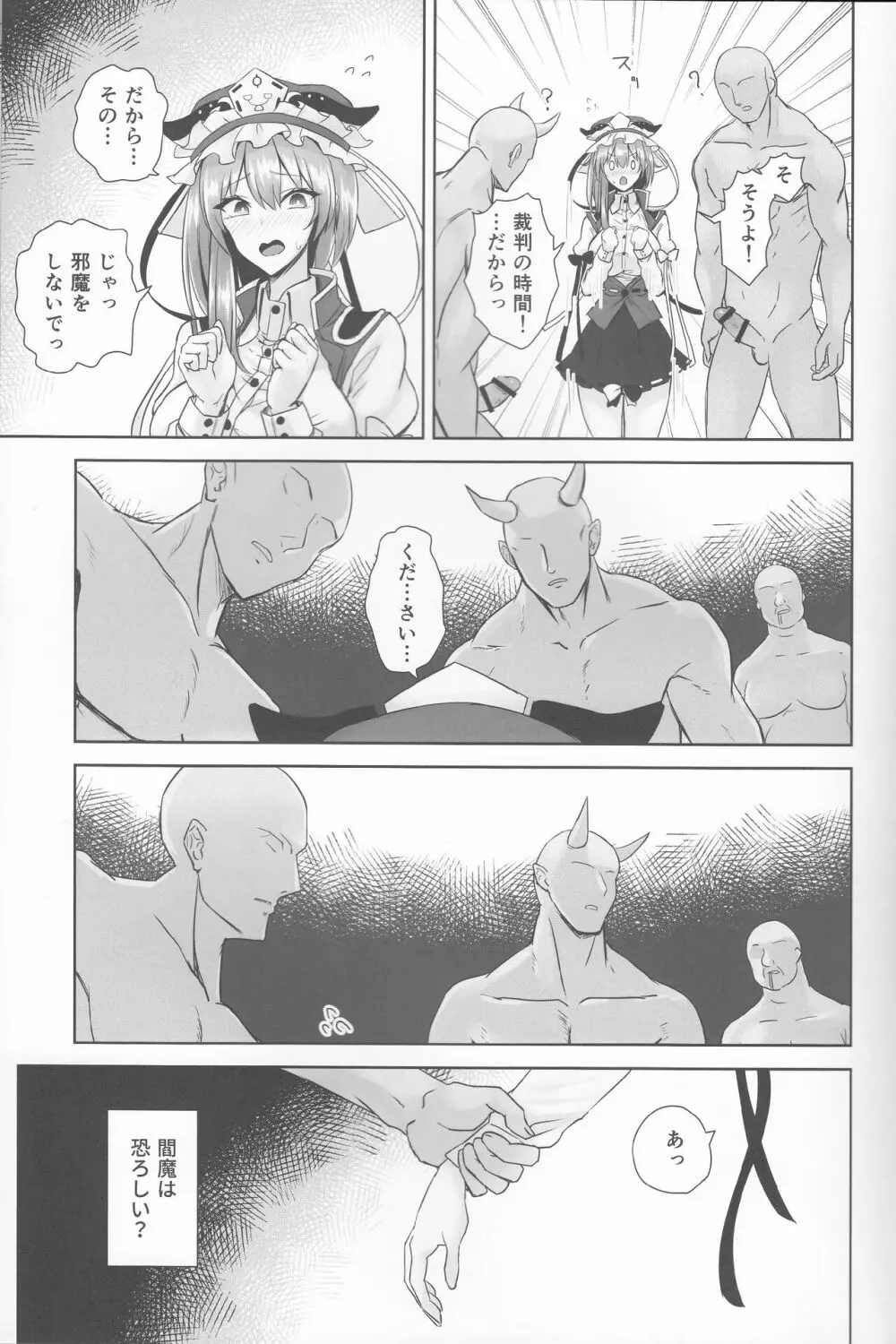 公明正大の閻魔 Page.8