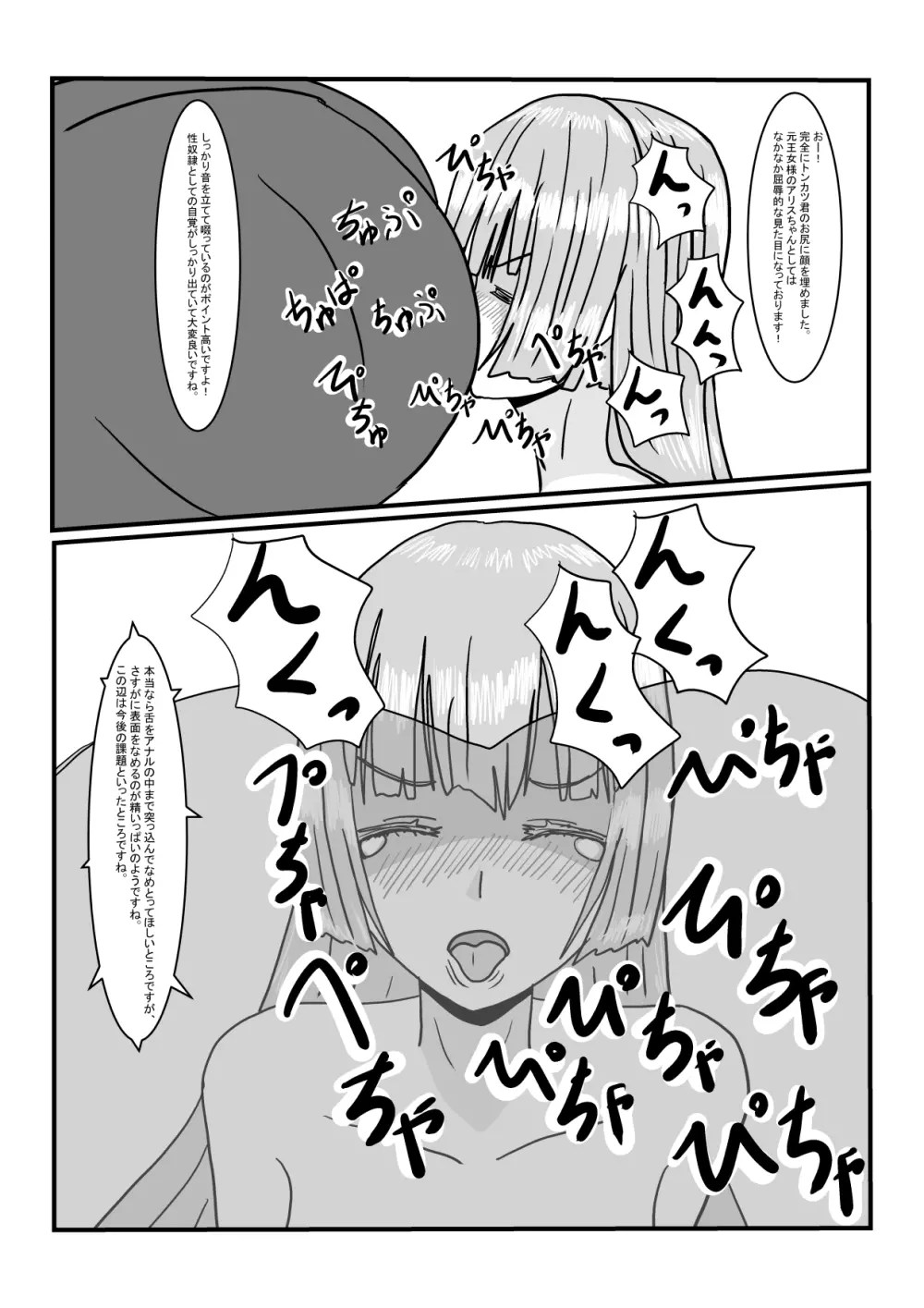 元王女の性奴隷ちゃんで遊ぼう！ Page.17