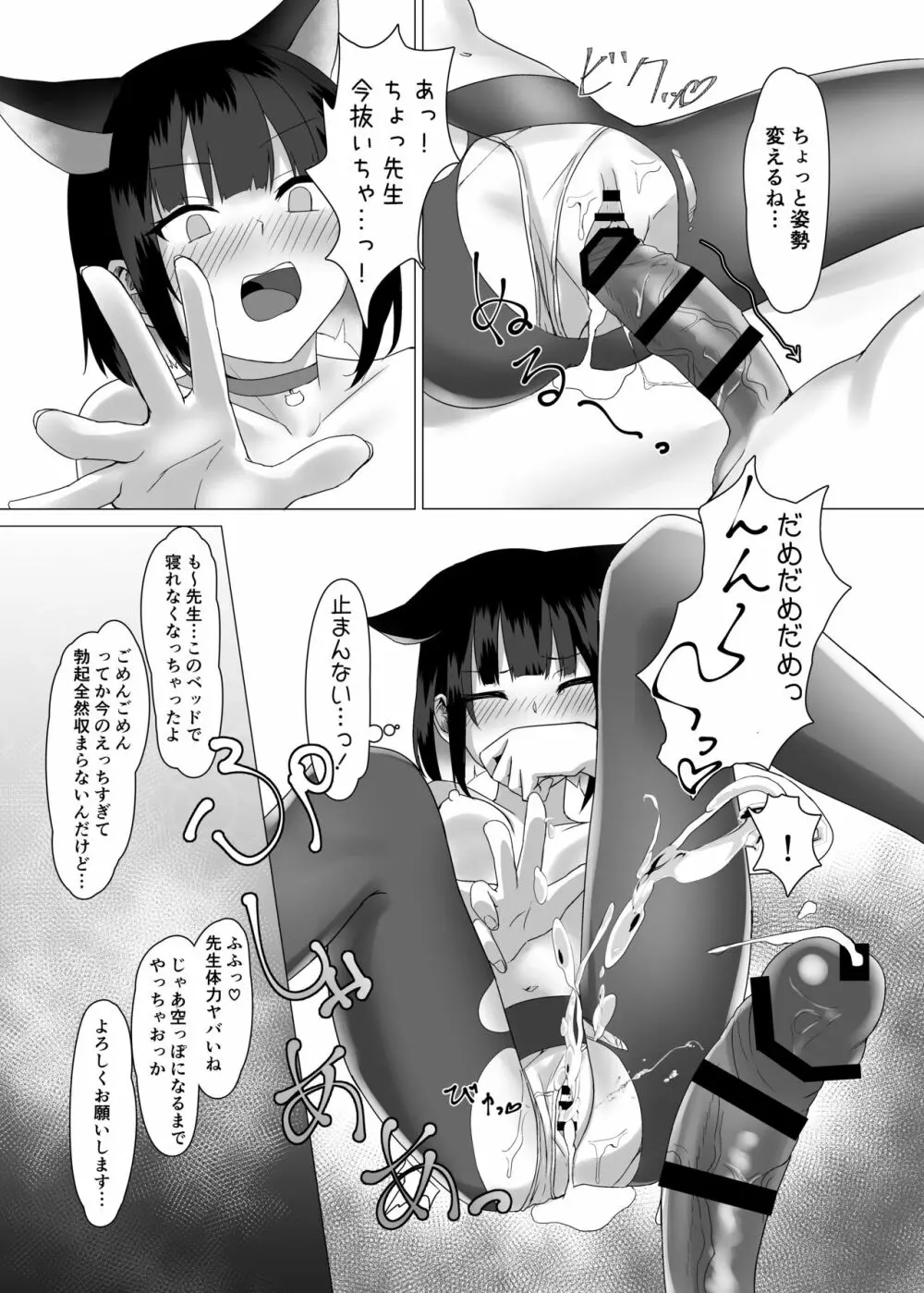 杏山カズサの先生攻略術 Page.13