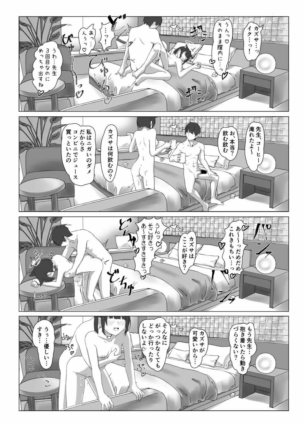 杏山カズサの先生攻略術 Page.14