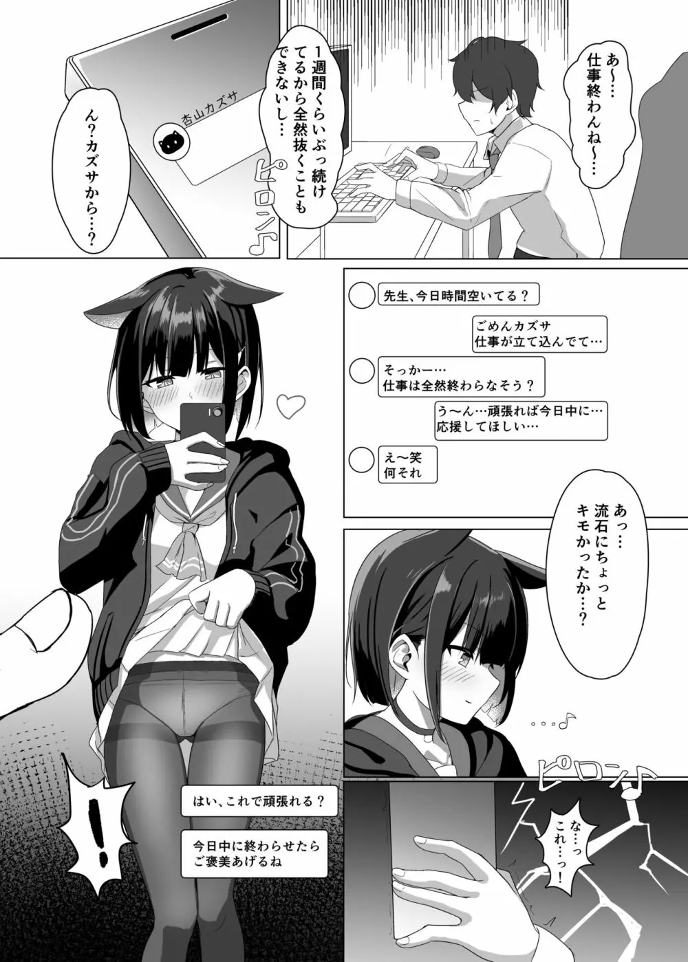 杏山カズサの先生攻略術 Page.3