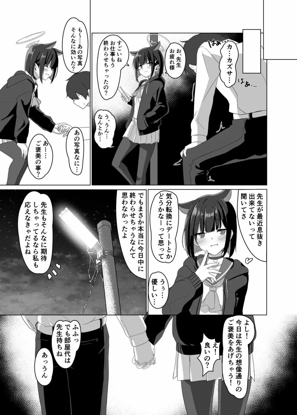 杏山カズサの先生攻略術 Page.4