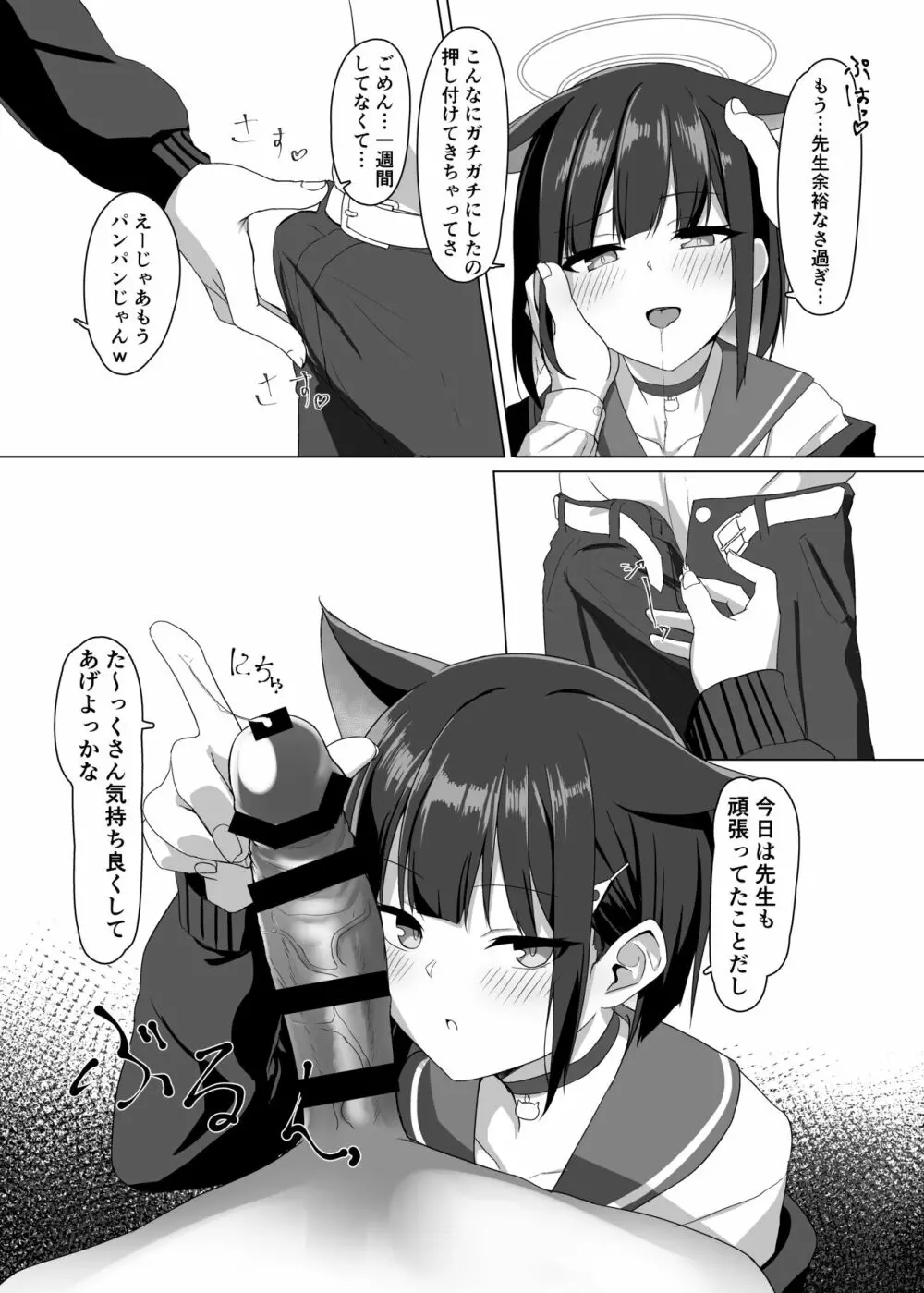 杏山カズサの先生攻略術 Page.6