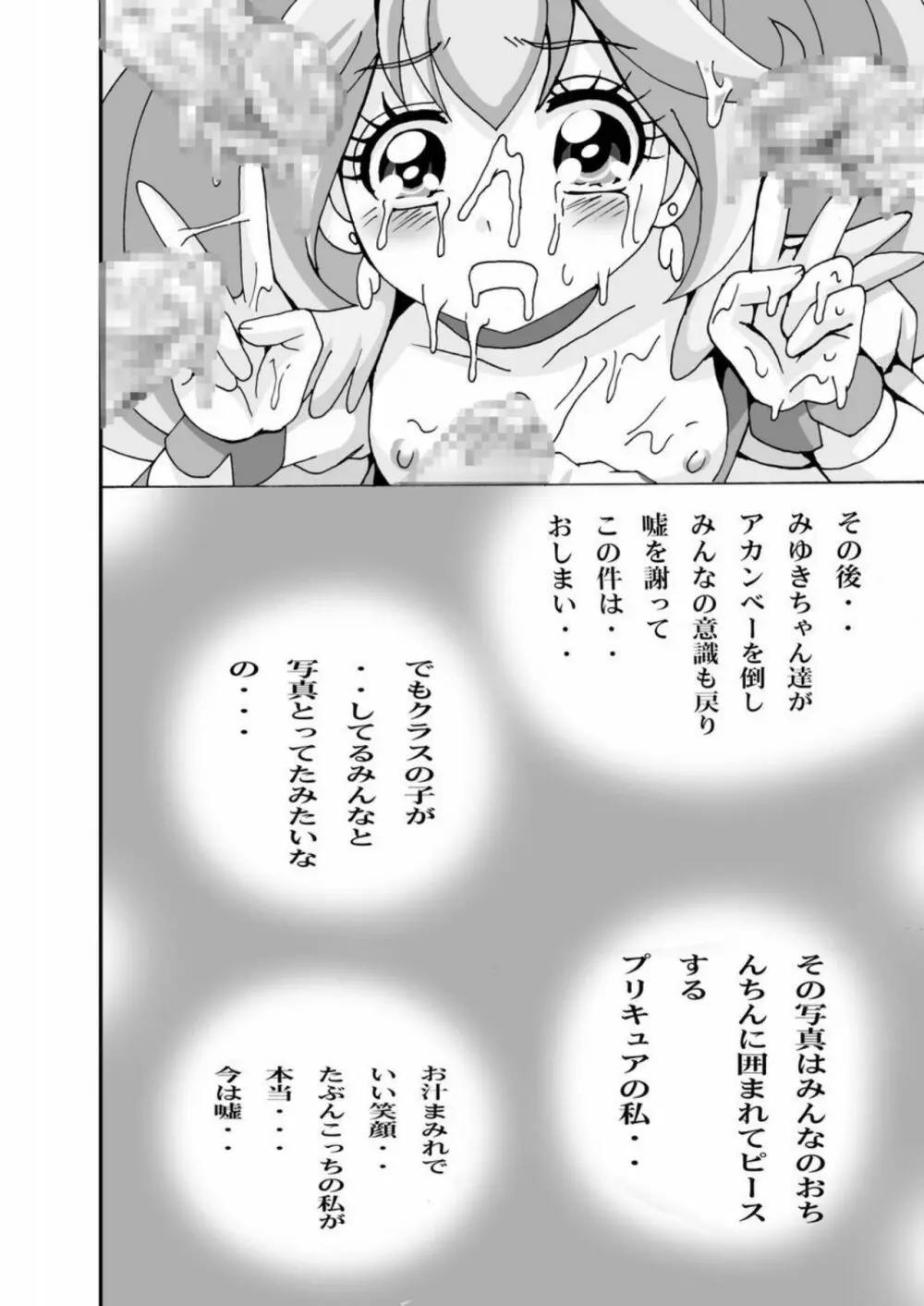 きゅあきゅあすまいる! Page.19