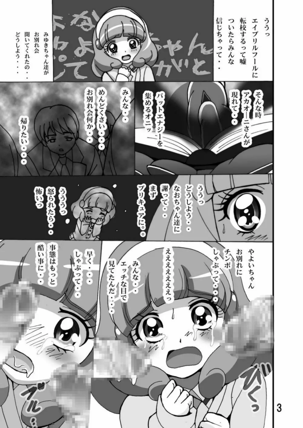 きゅあきゅあすまいる! Page.2