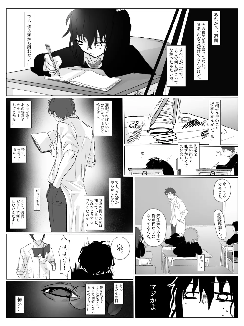 ドM少年調教 Page.10