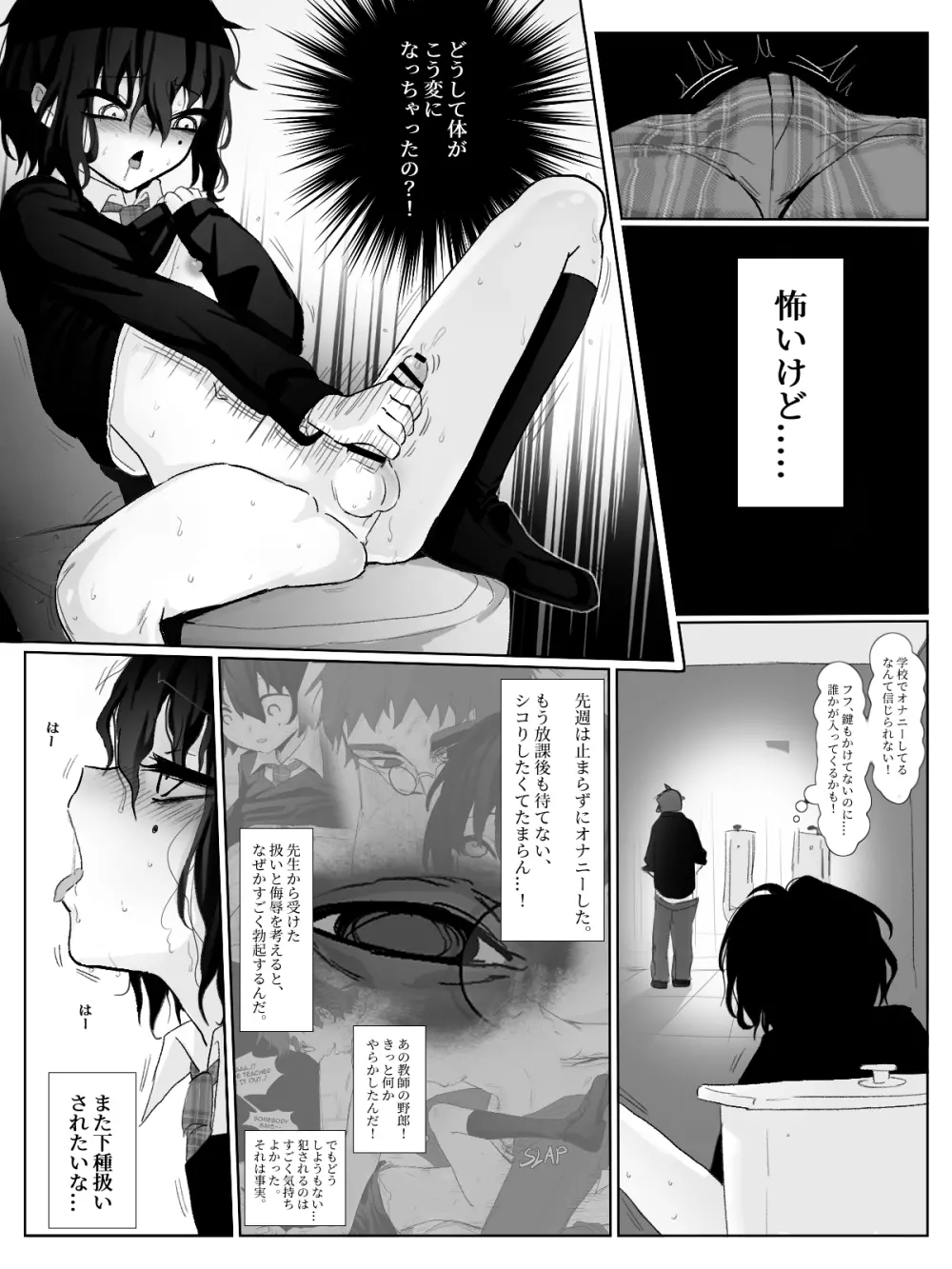 ドM少年調教 Page.11