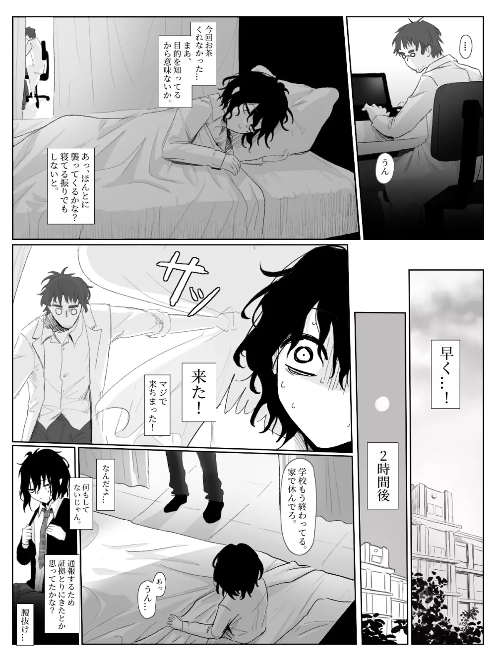 ドM少年調教 Page.13