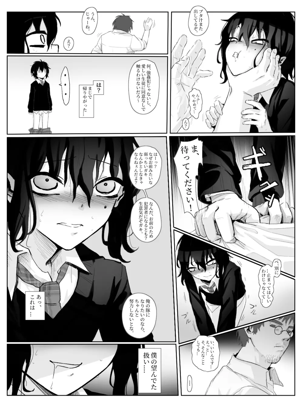 ドM少年調教 Page.15