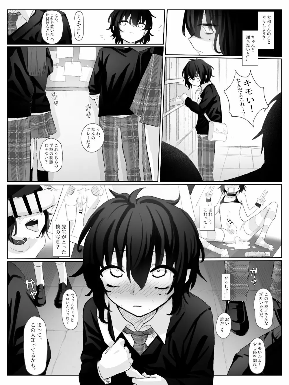 ドM少年調教 Page.36