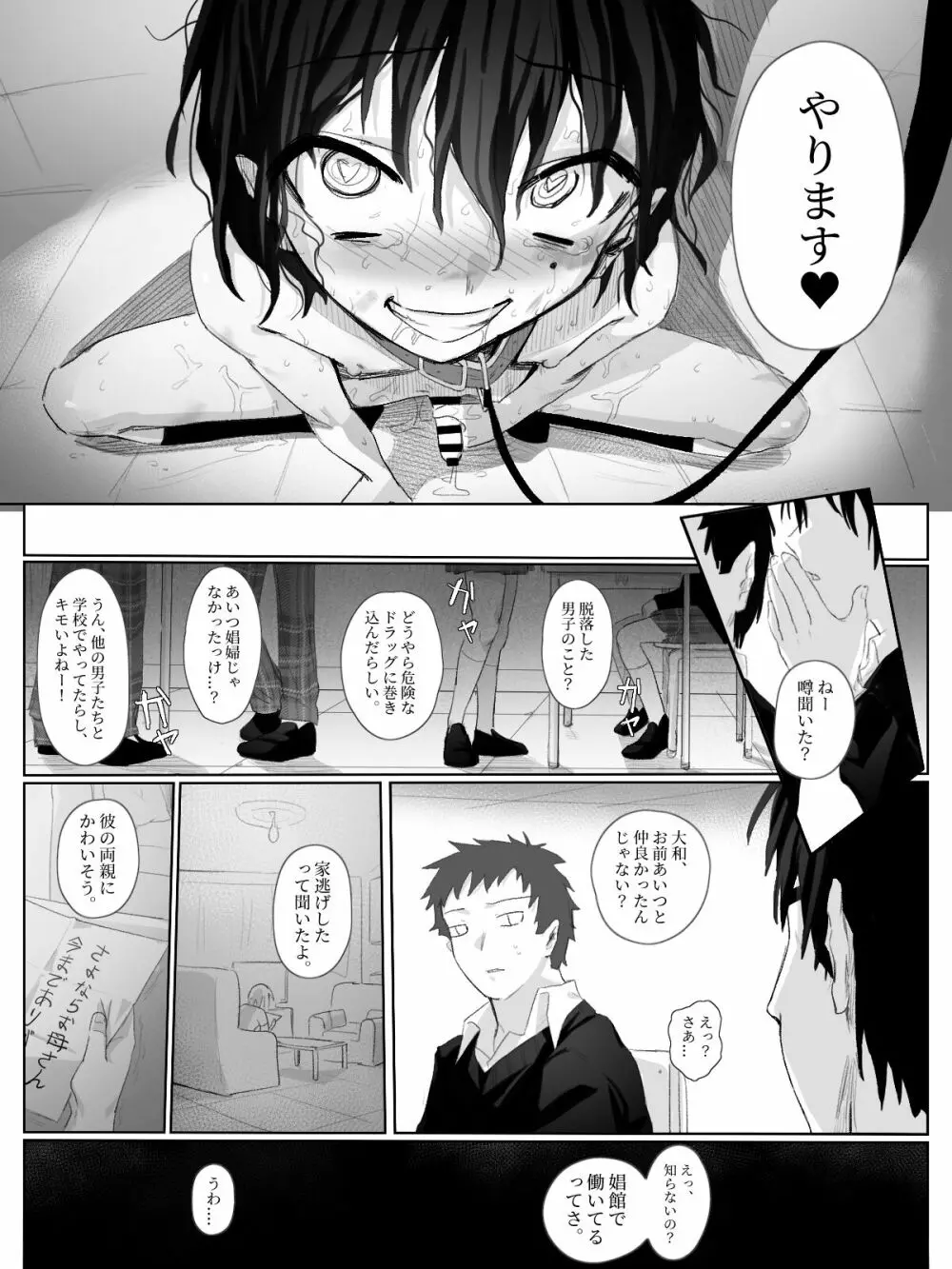 ドM少年調教 Page.41