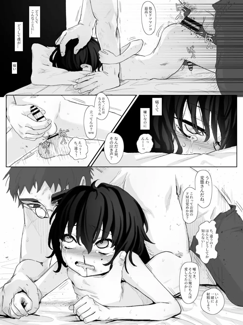 ドM少年調教 Page.8