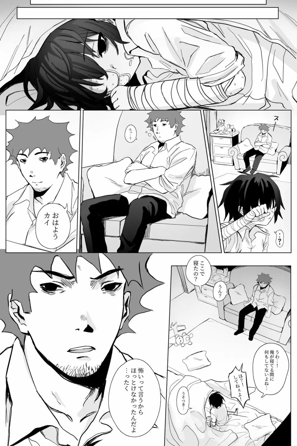 山猫を飼う Page.11