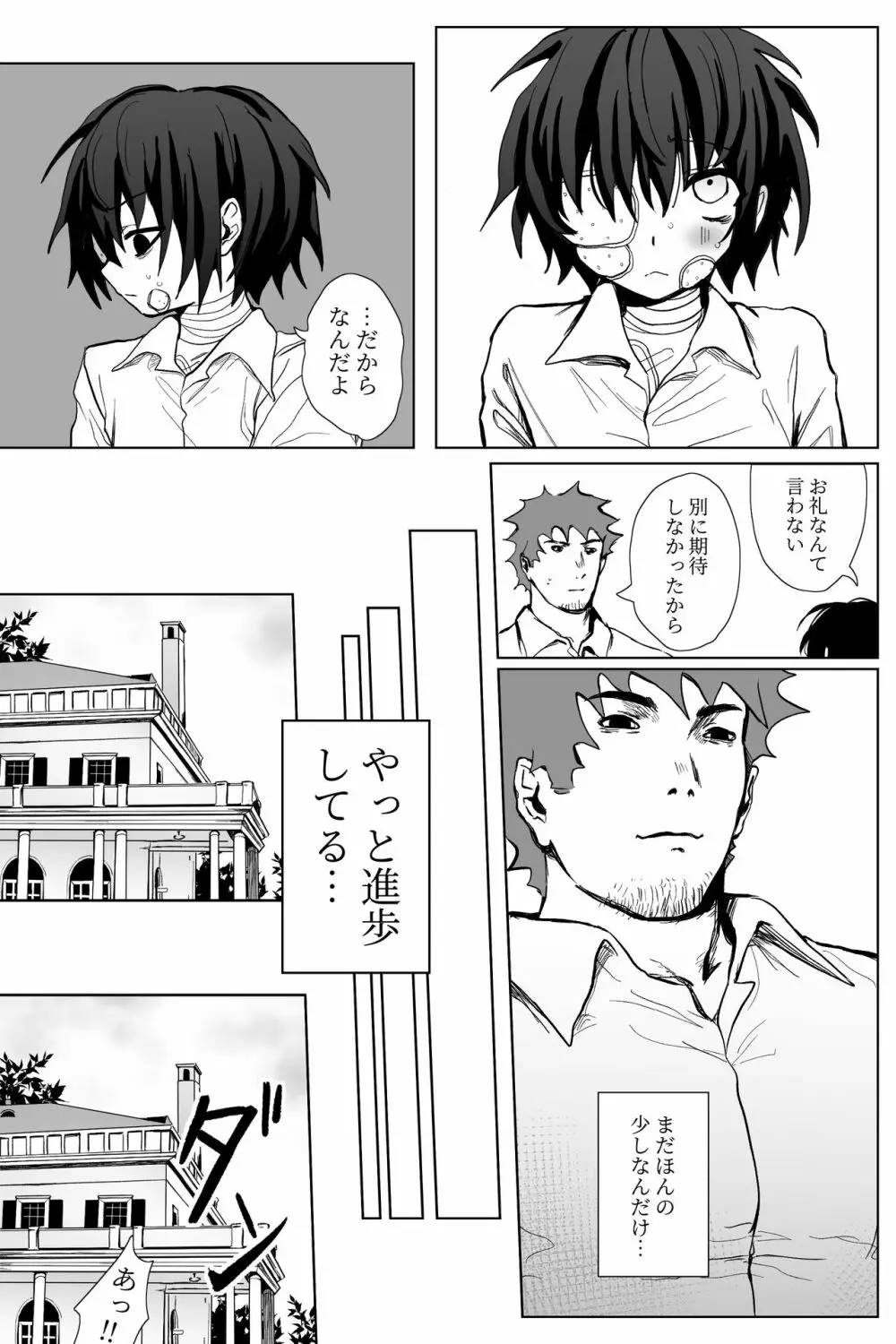 山猫を飼う Page.12