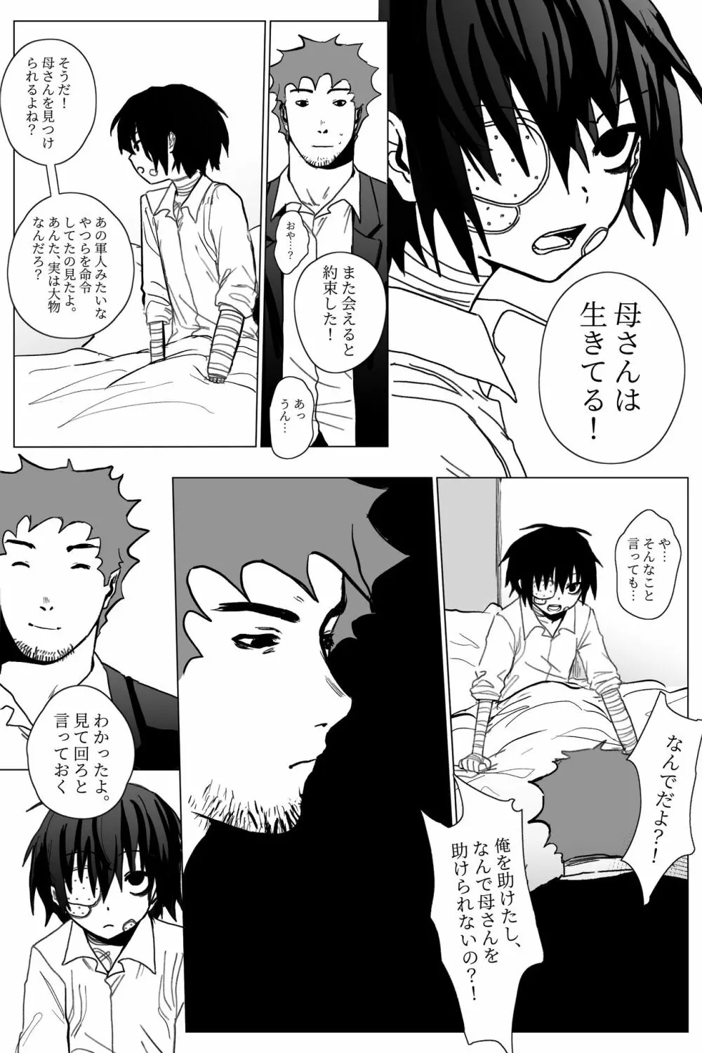 山猫を飼う Page.22