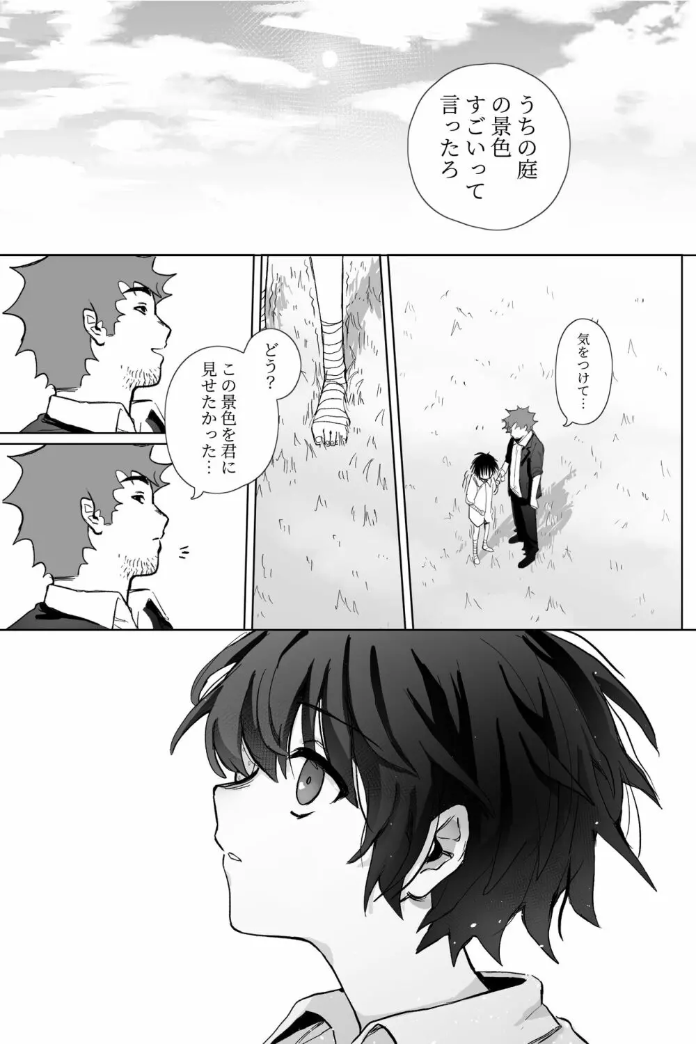 山猫を飼う Page.25