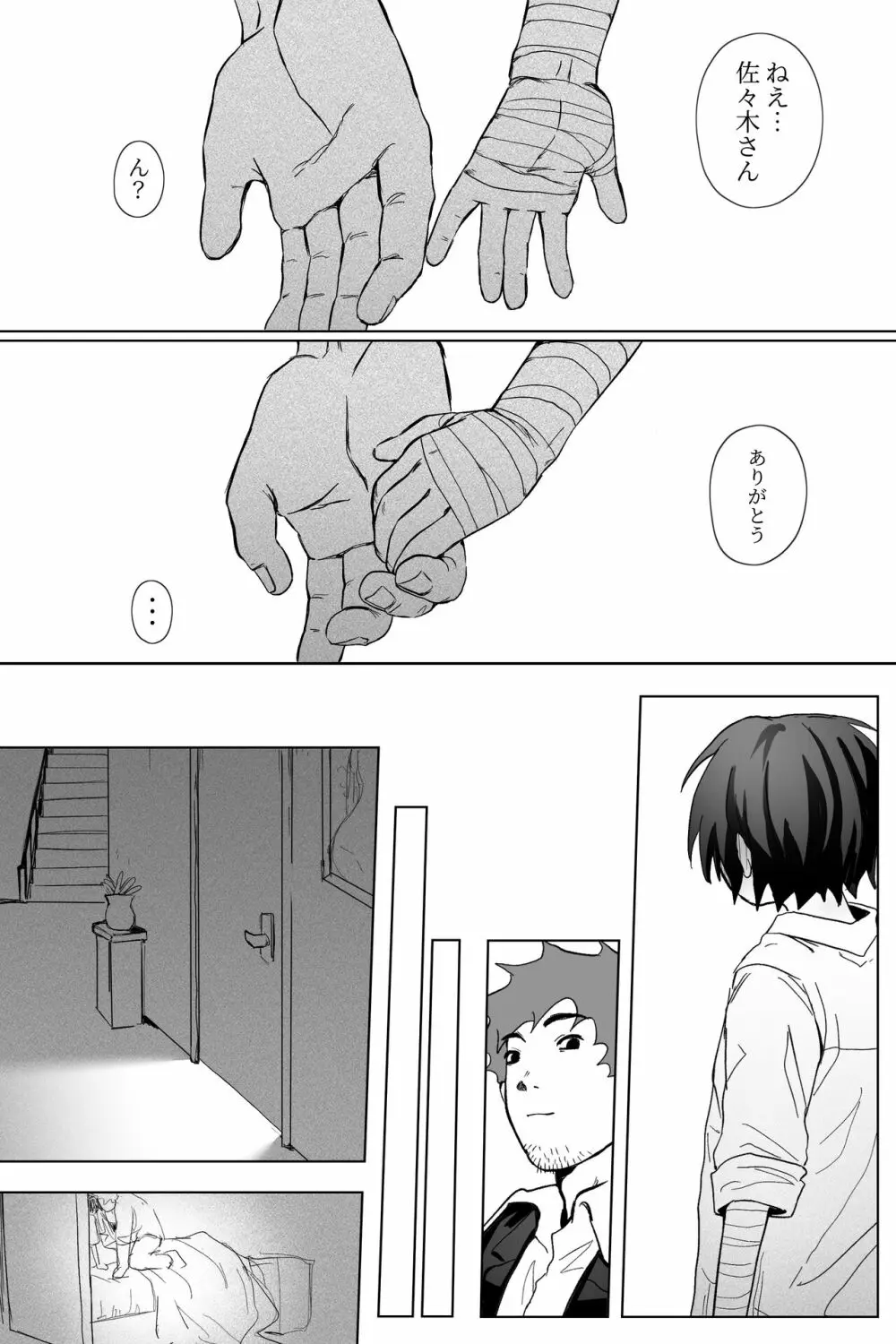 山猫を飼う Page.26