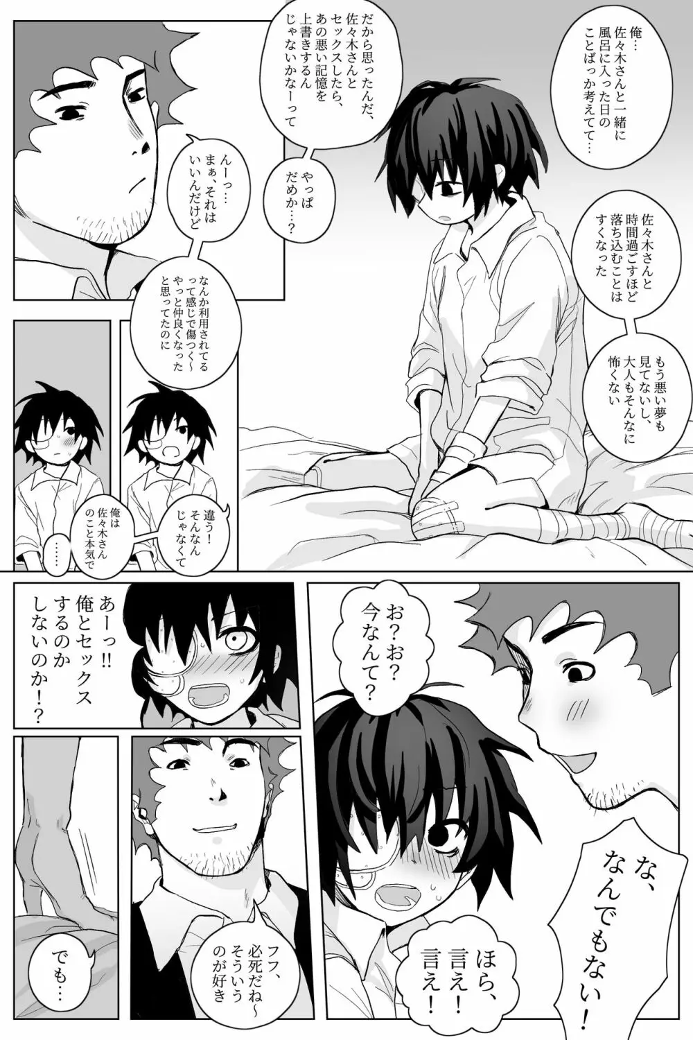 山猫を飼う Page.28