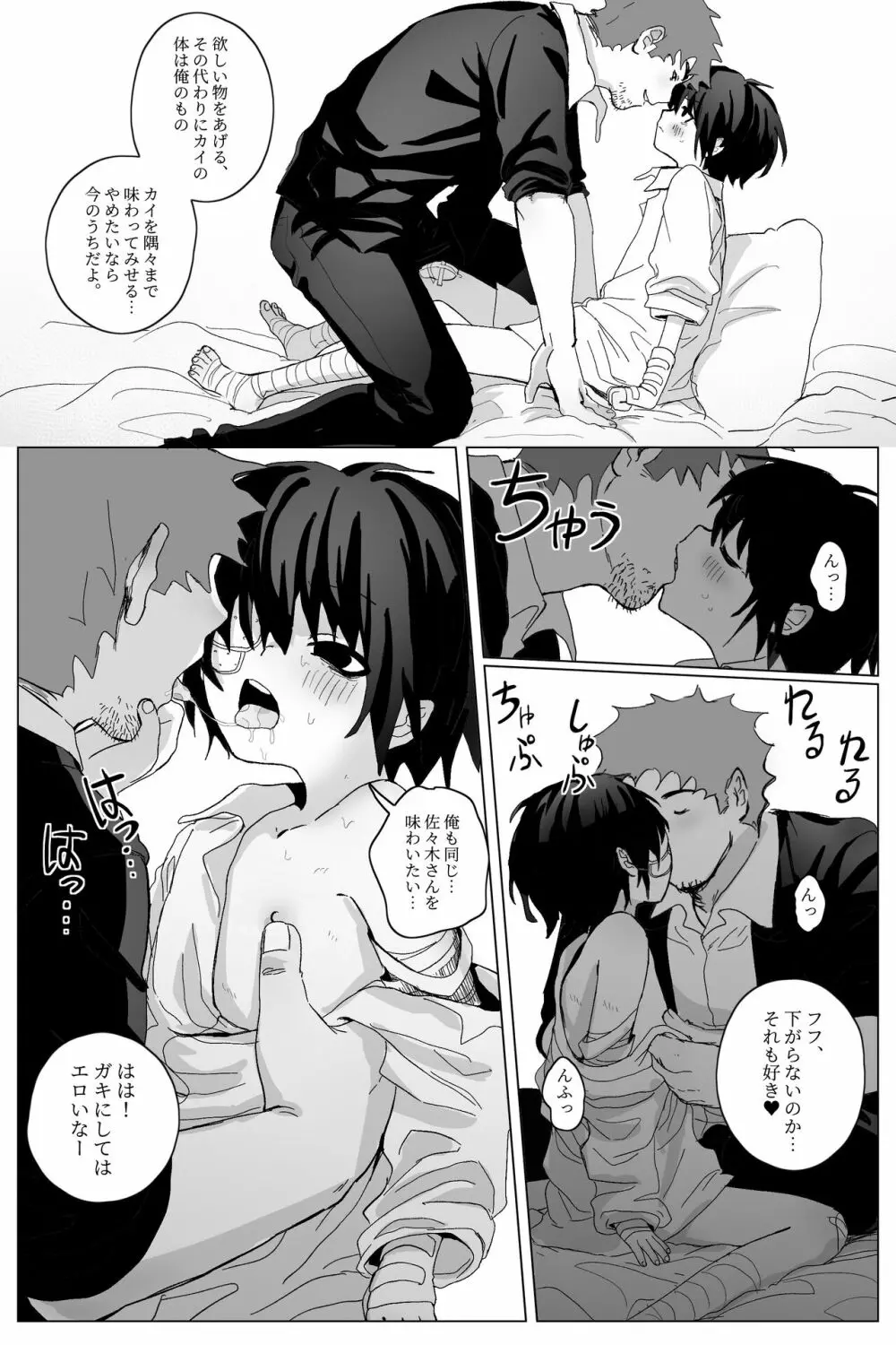 山猫を飼う Page.29