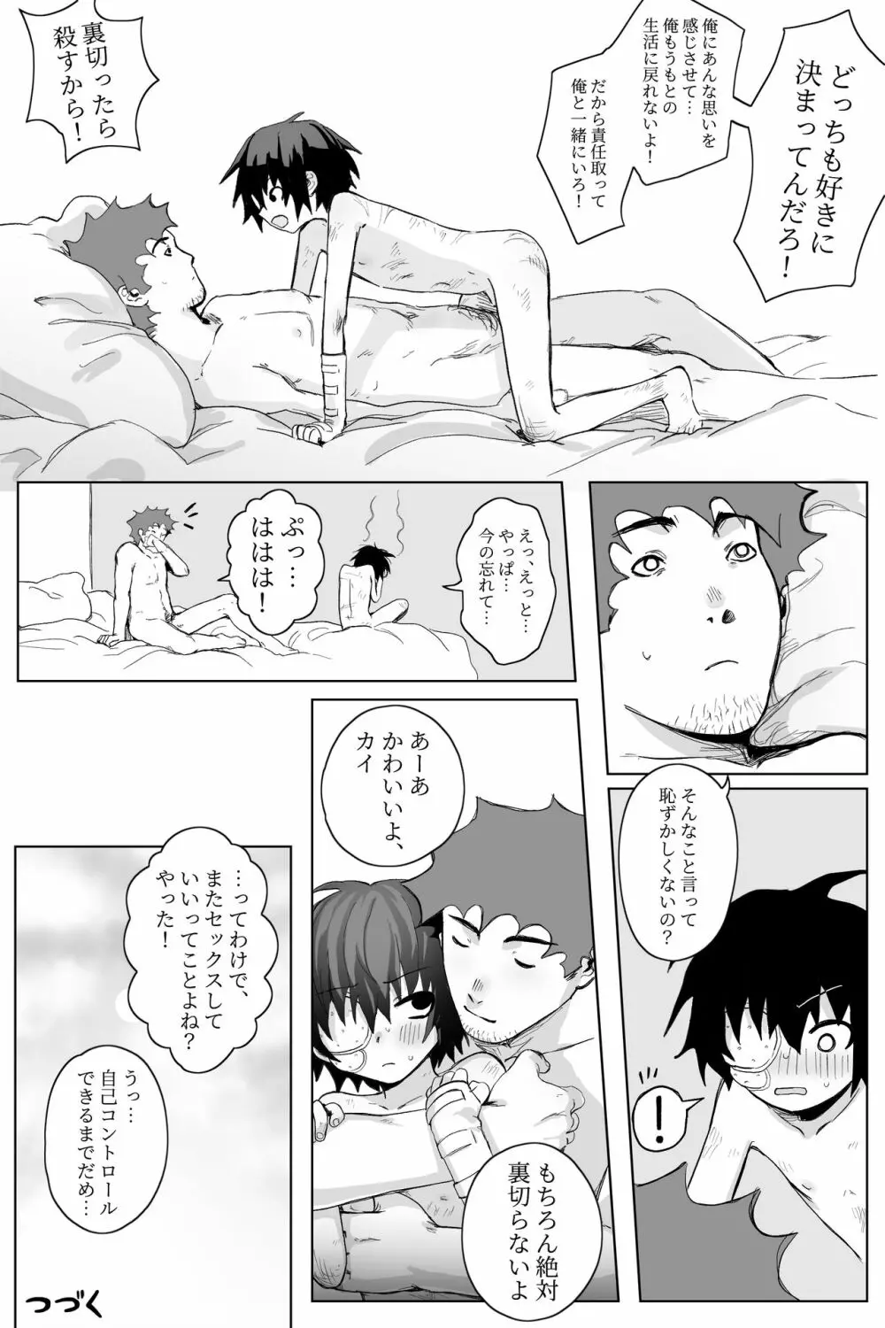 山猫を飼う Page.49