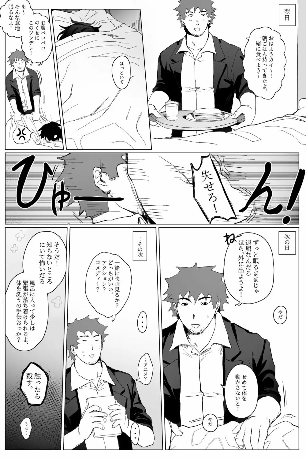 山猫を飼う Page.8