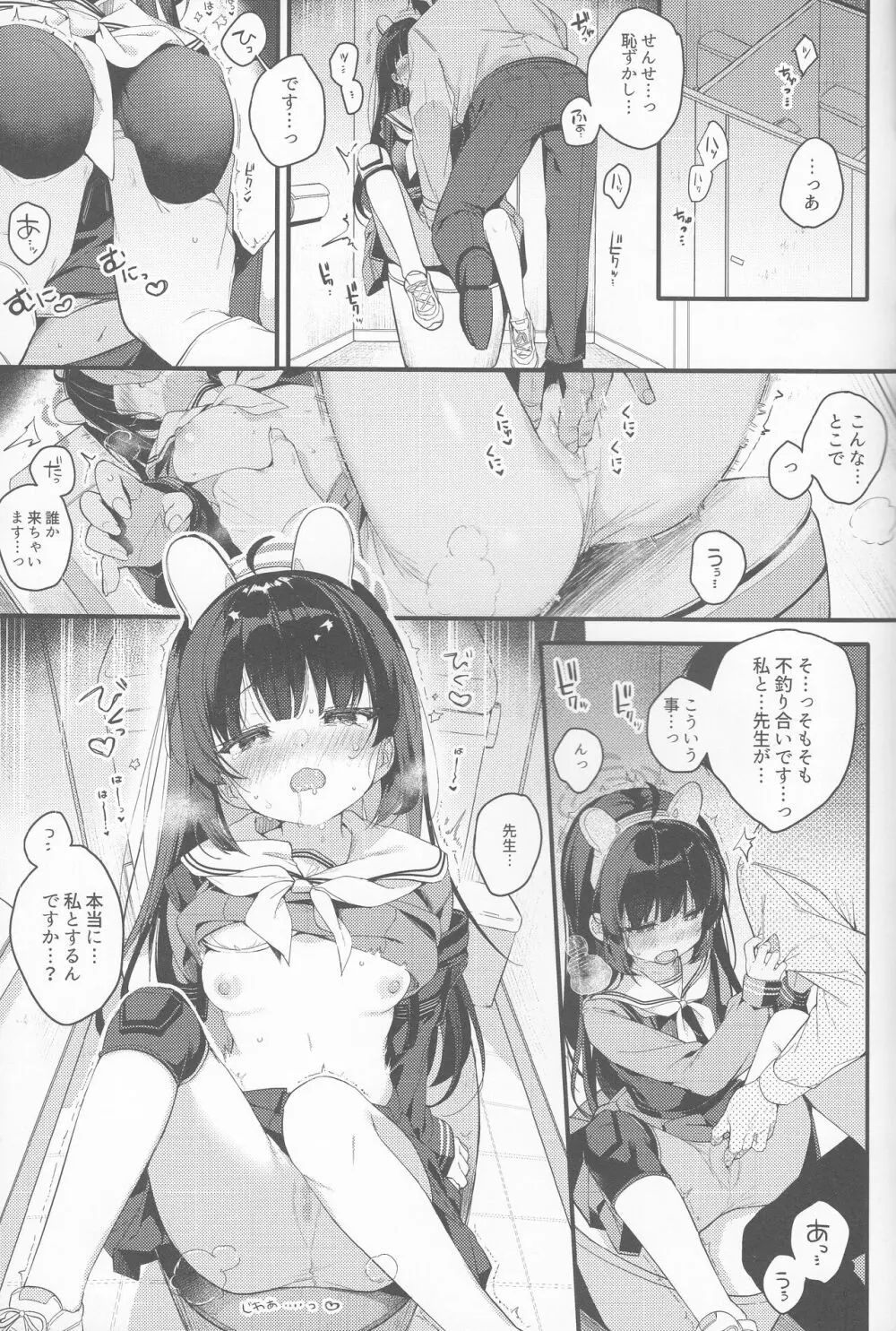 うさぎのたまご Page.6