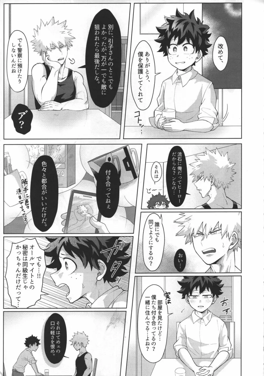 合法なので問題ない?! Page.6