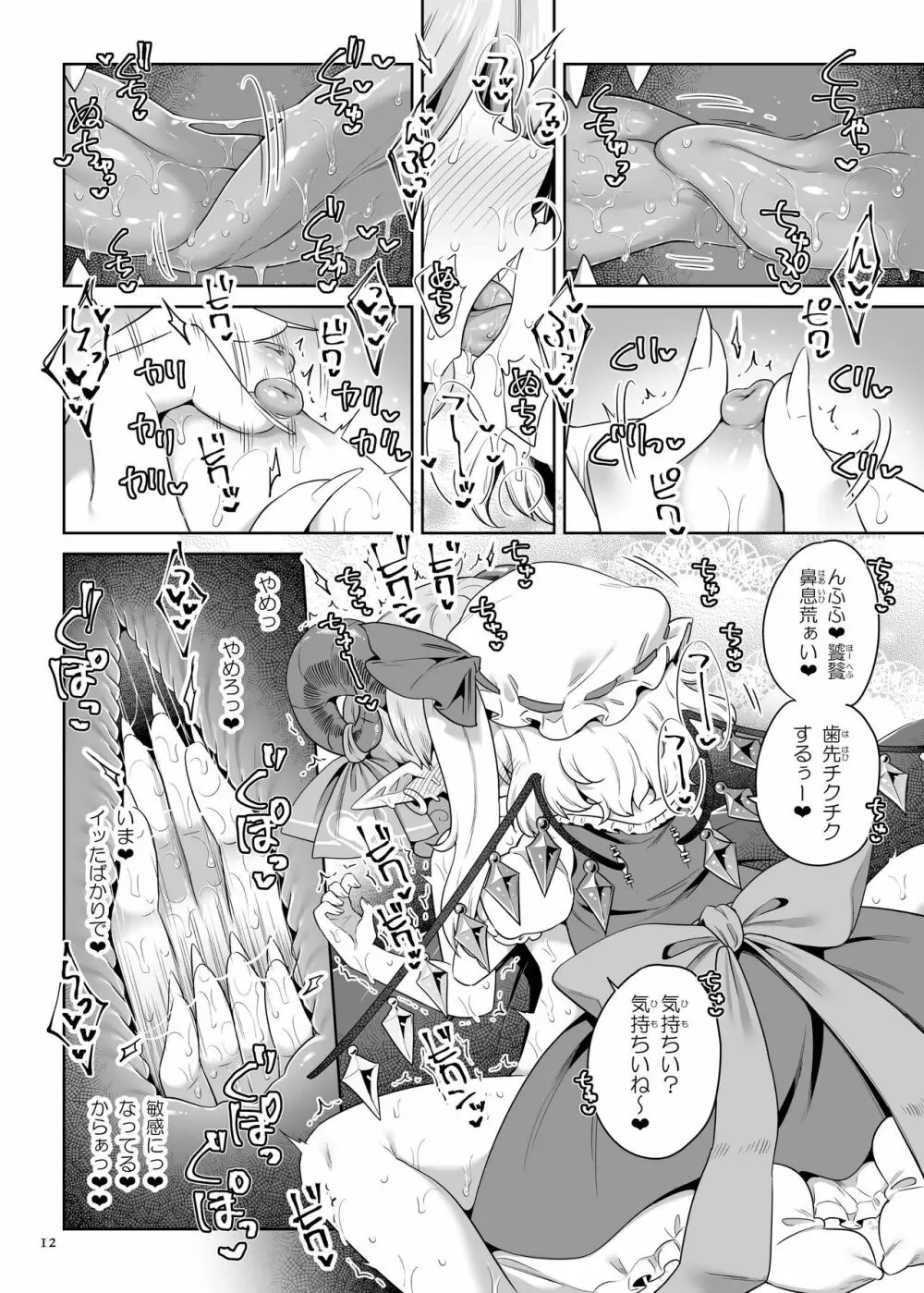 性夜のドキドキ♥饕餮ガチャ Page.11