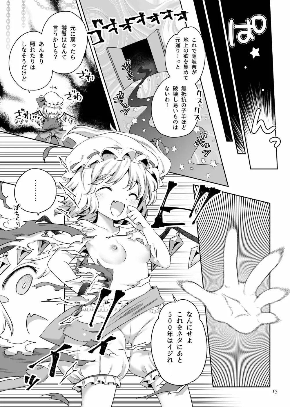 性夜のドキドキ♥饕餮ガチャ Page.14