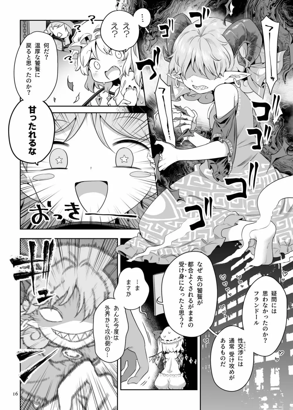 性夜のドキドキ♥饕餮ガチャ Page.15