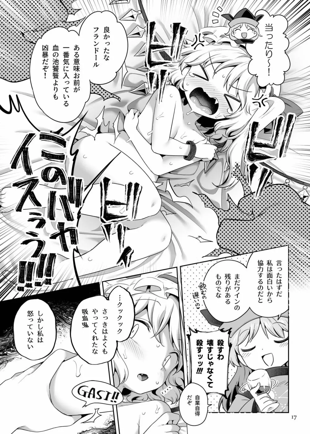 性夜のドキドキ♥饕餮ガチャ Page.16