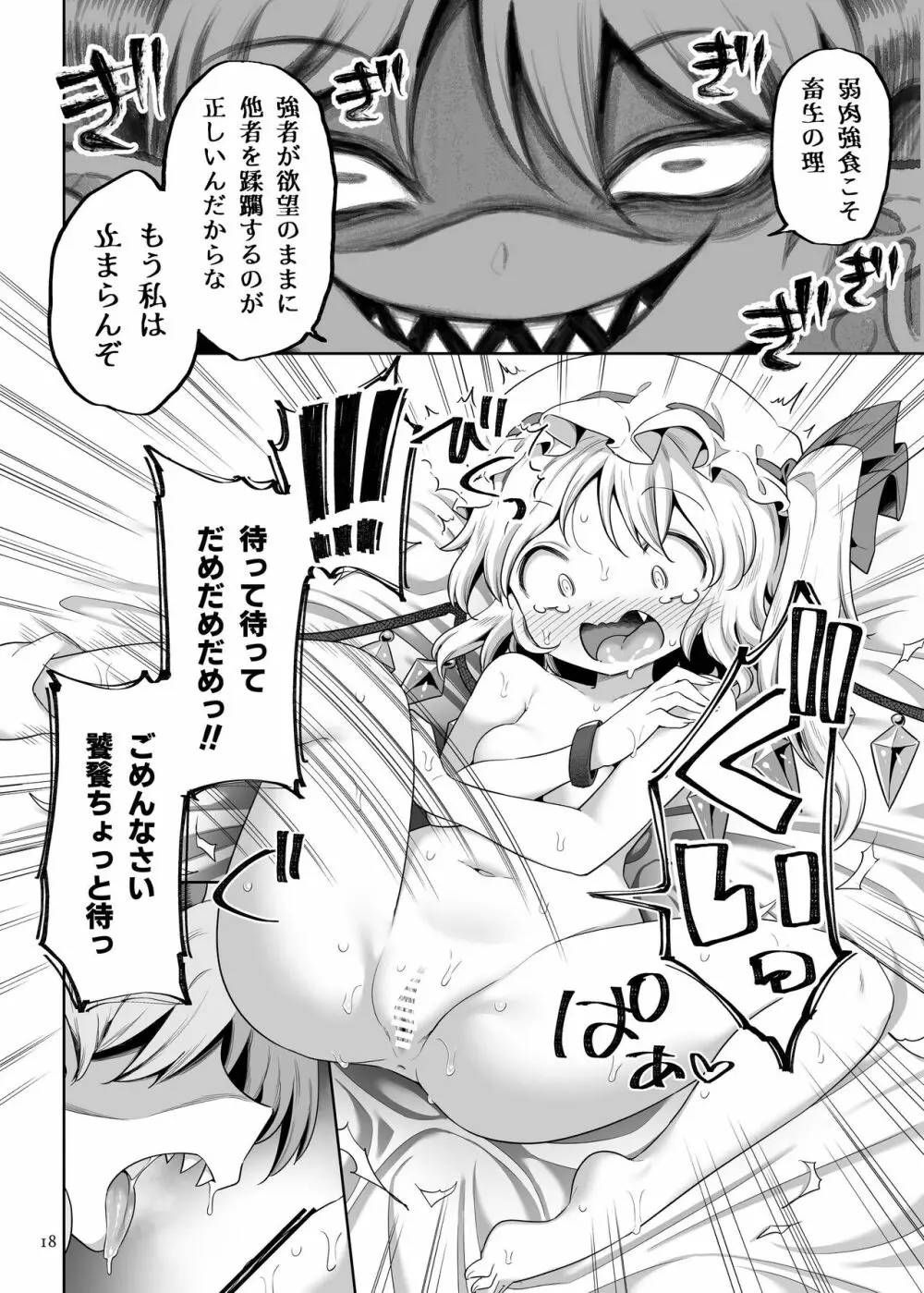 性夜のドキドキ♥饕餮ガチャ Page.17