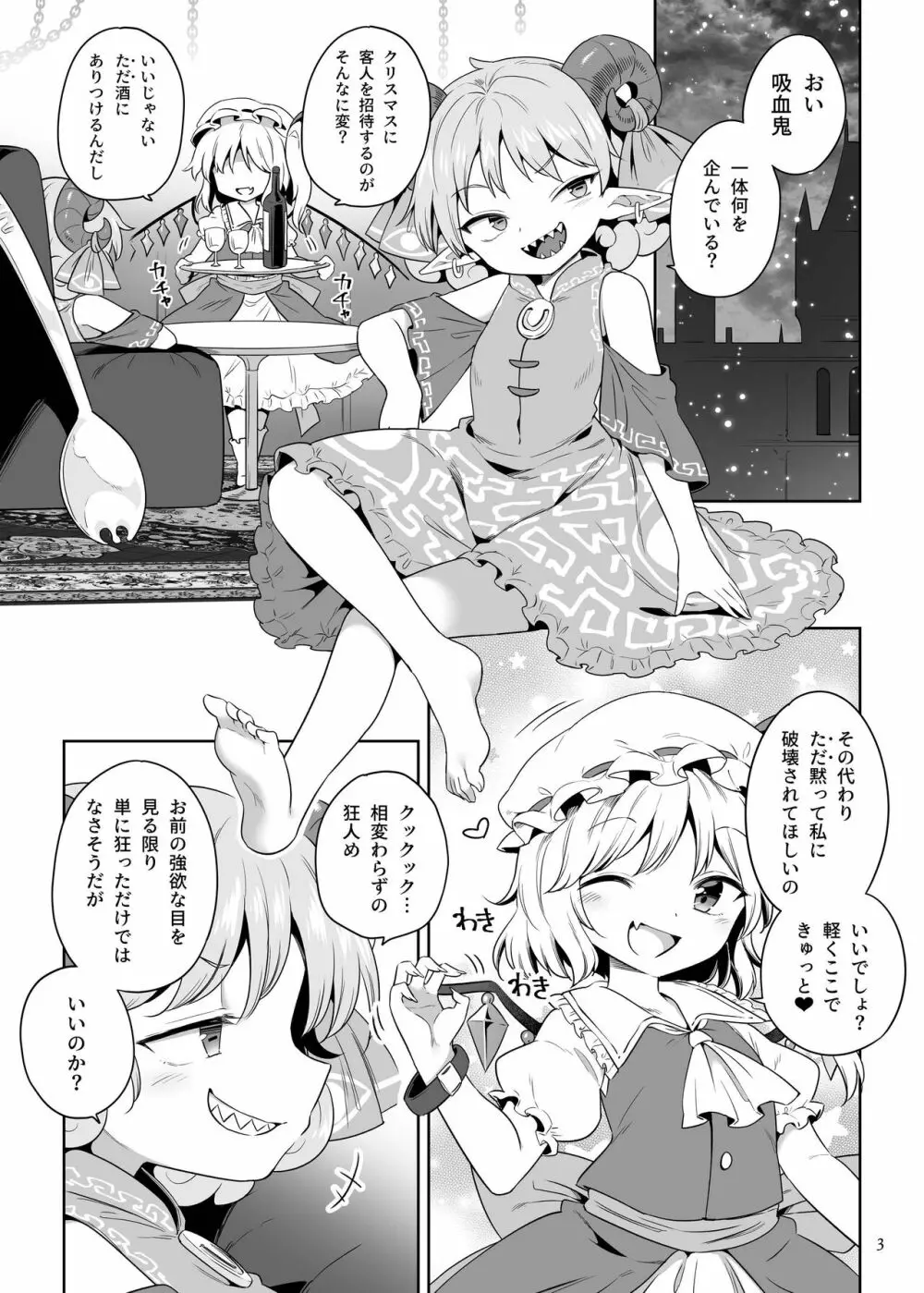 性夜のドキドキ♥饕餮ガチャ Page.2