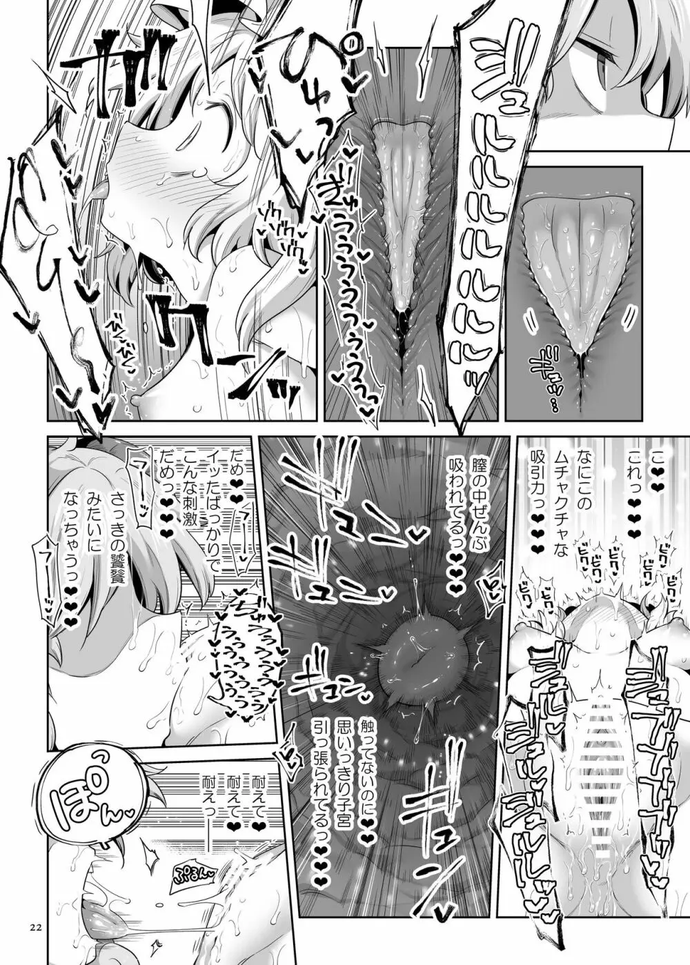 性夜のドキドキ♥饕餮ガチャ Page.21