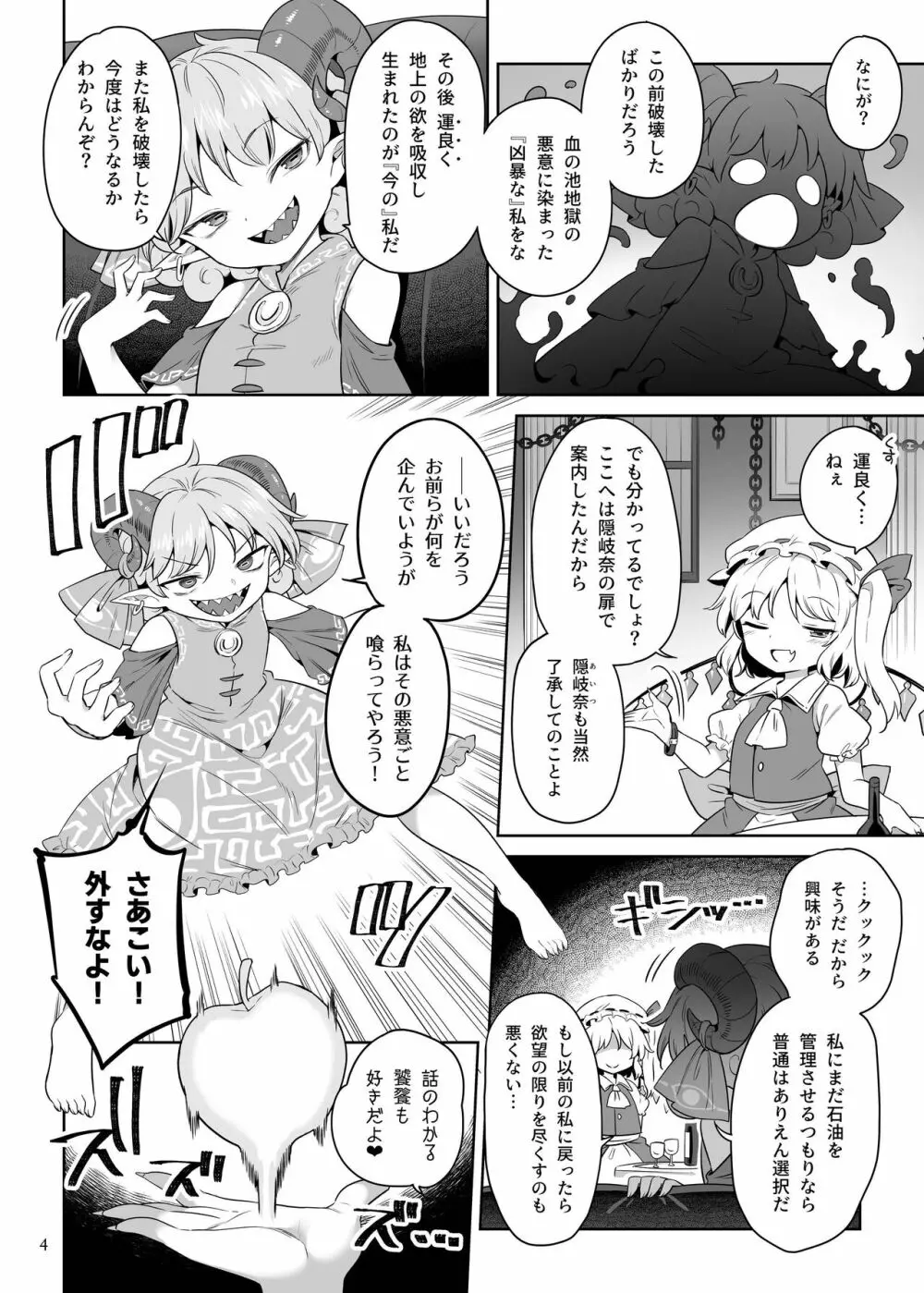 性夜のドキドキ♥饕餮ガチャ Page.3