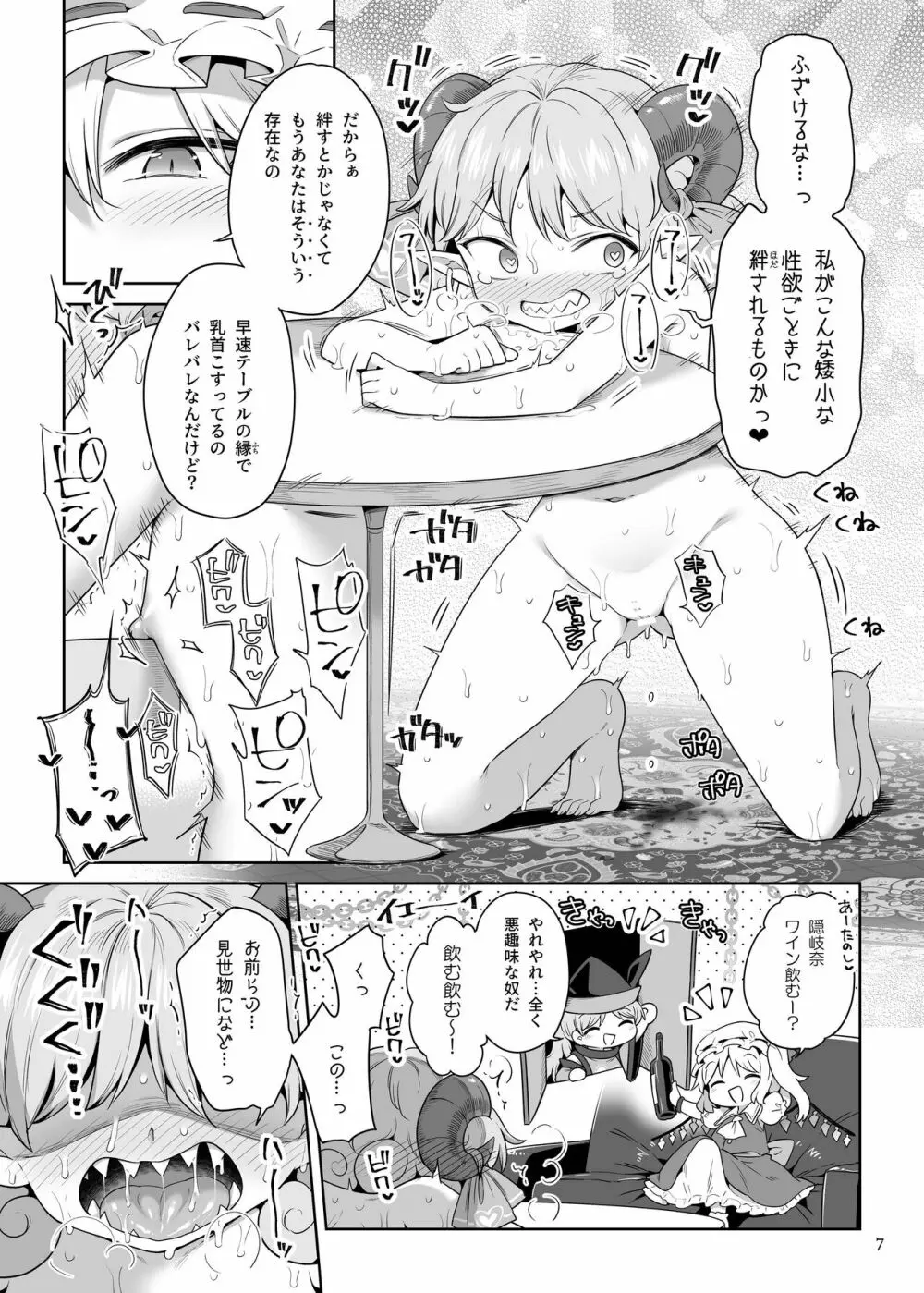 性夜のドキドキ♥饕餮ガチャ Page.6