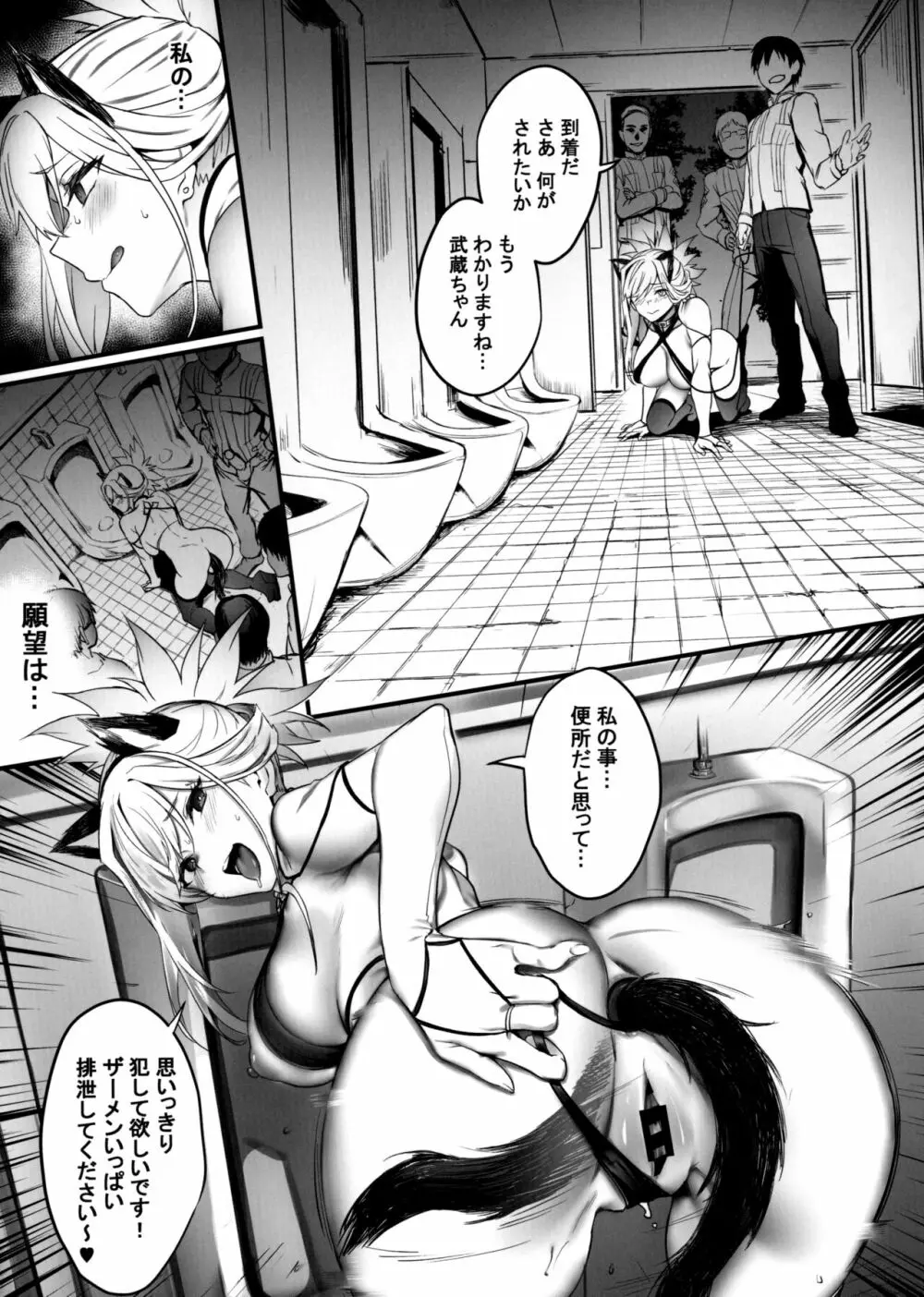 君の便器はこの私 Page.18