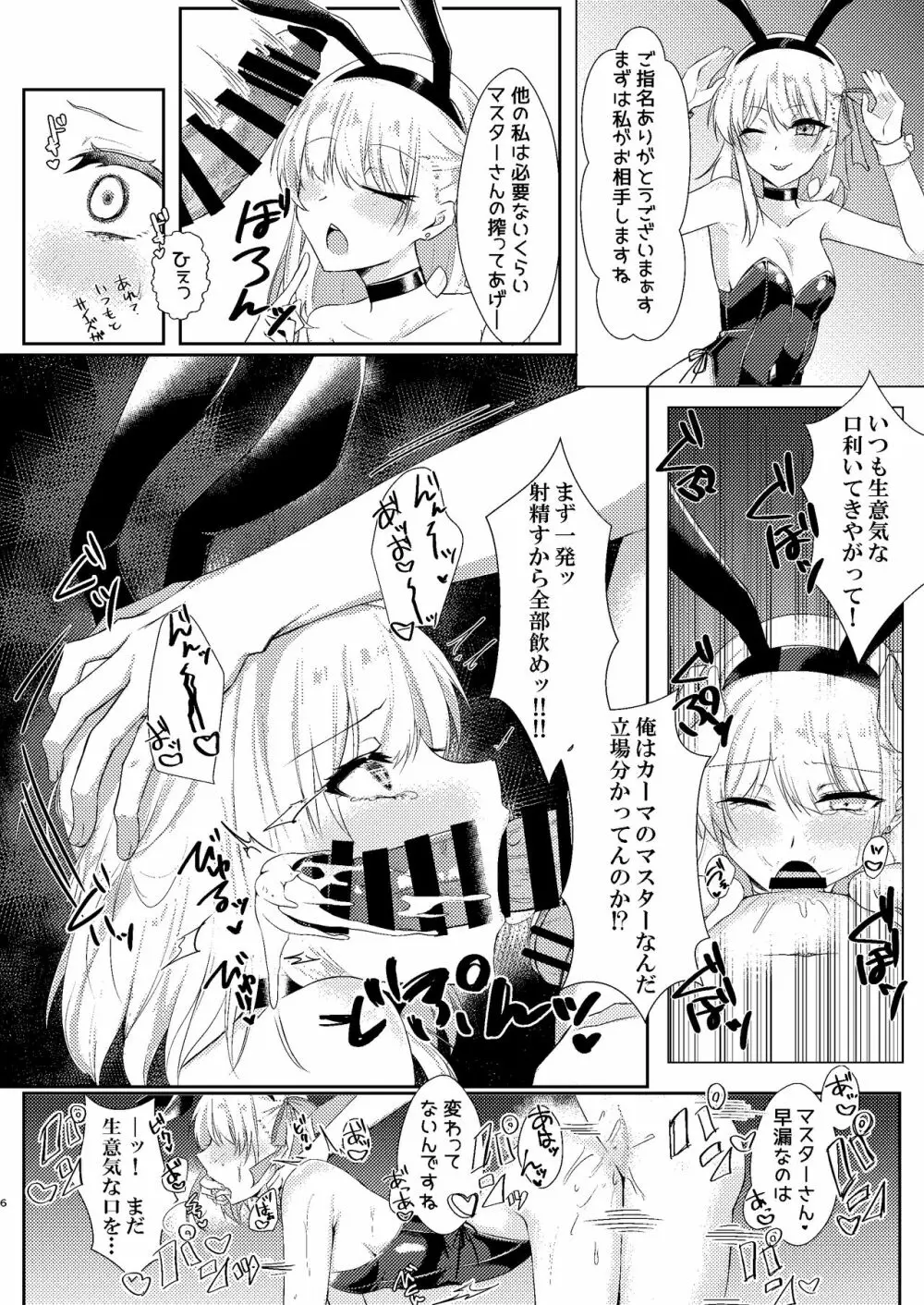 今日もバニーでカーマちゃん Page.5