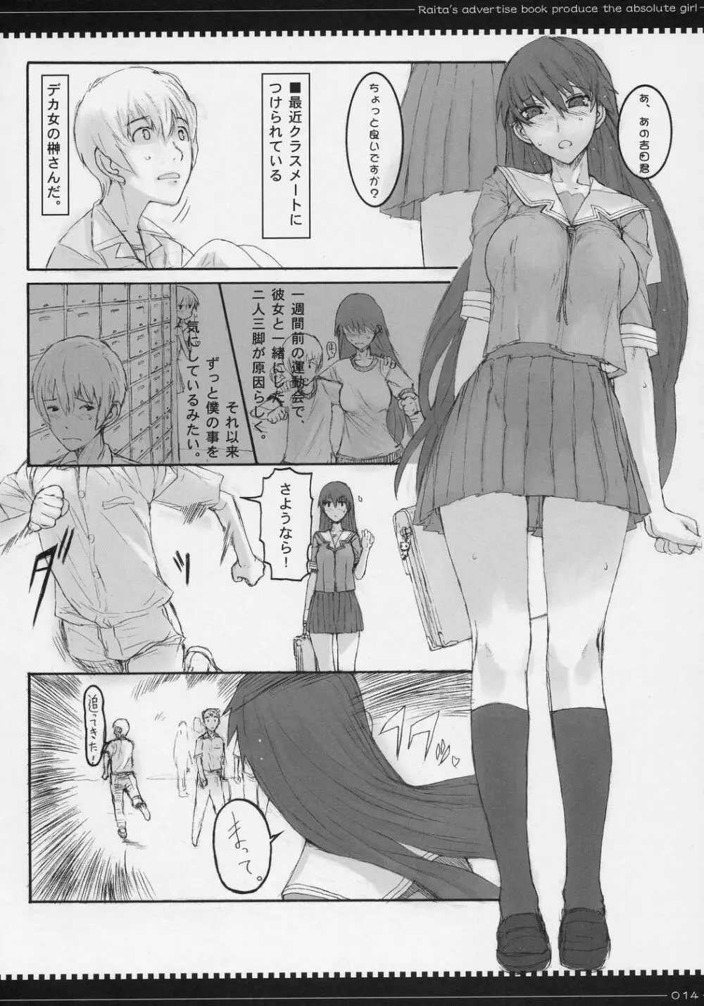 詰め合わせおすそ分け Page.13