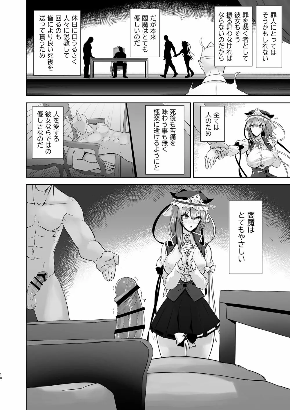 公明正大の閻魔 Page.9