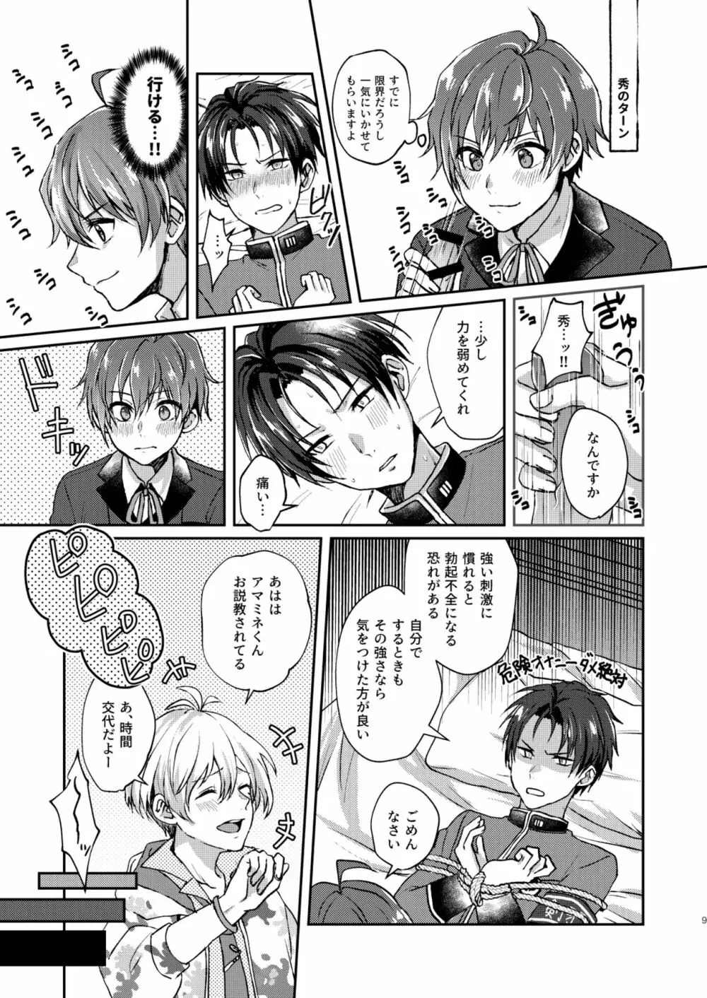 はじめてスクランブル Page.9