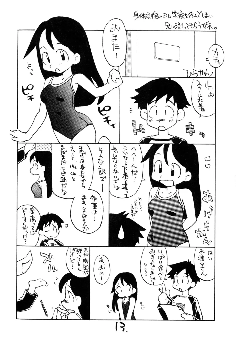 ぱいのみ。 Page.12