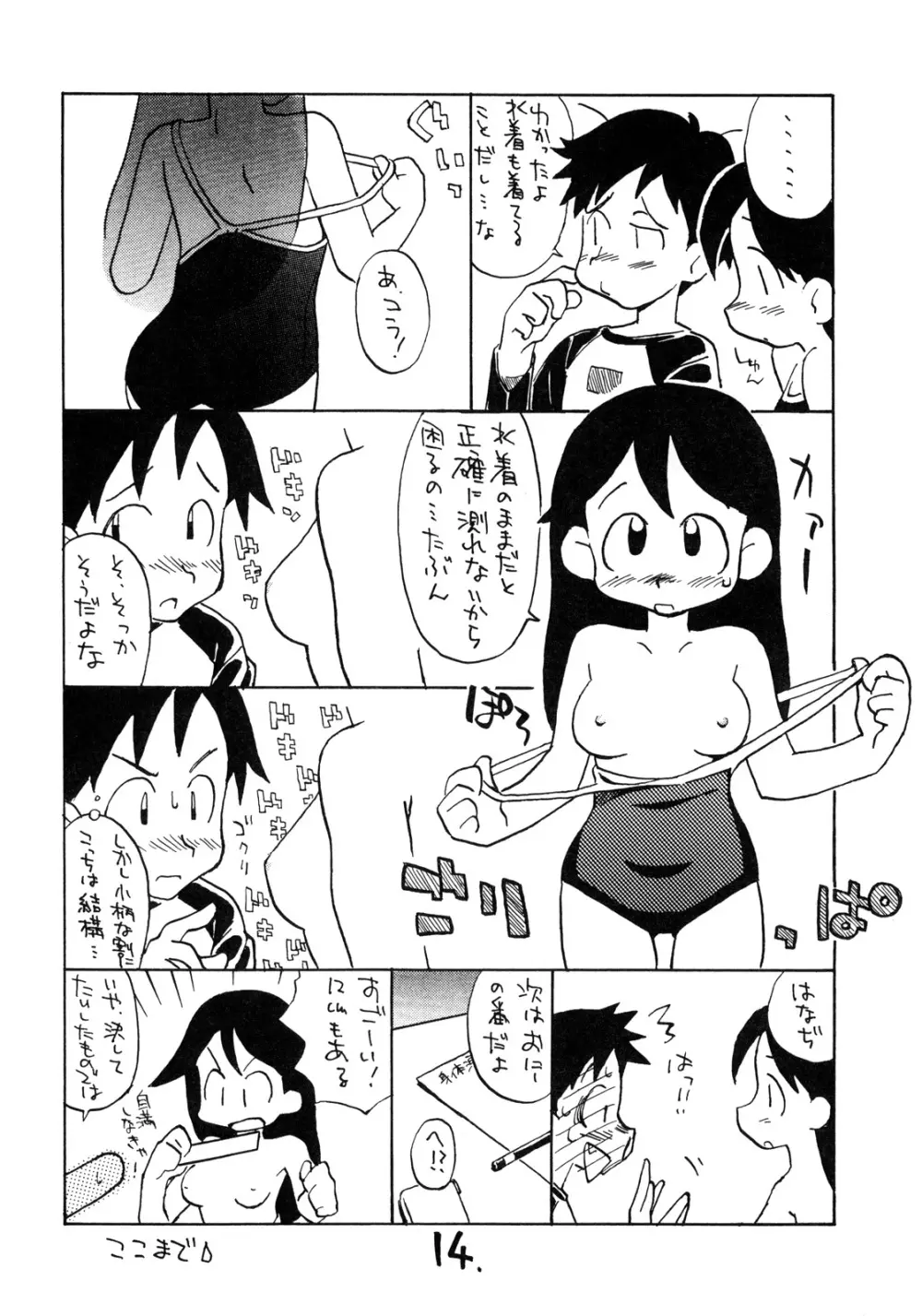 ぱいのみ。 Page.13