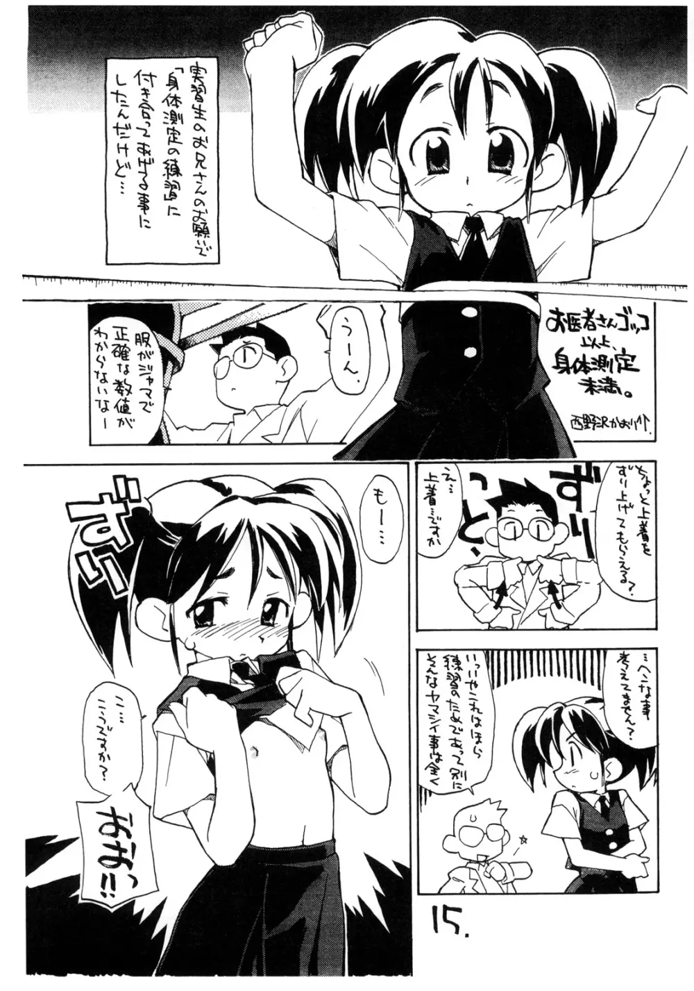 ぱいのみ。 Page.14