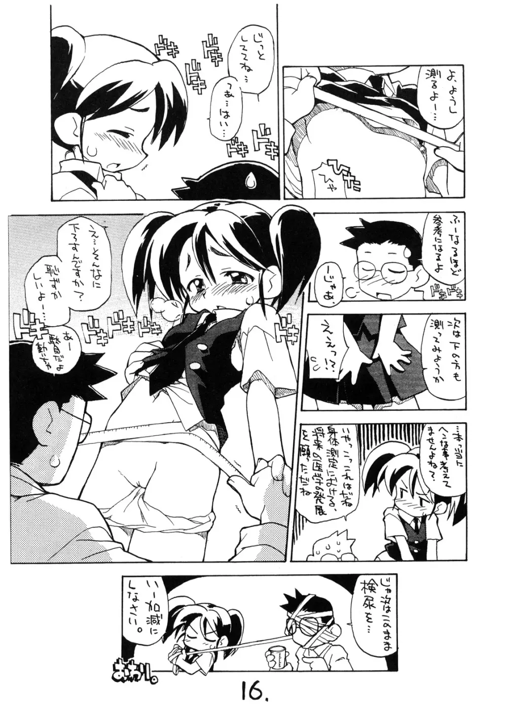 ぱいのみ。 Page.15