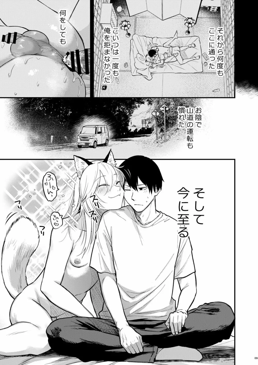 クソ雑魚メス堕ち狐男子本。 Page.11