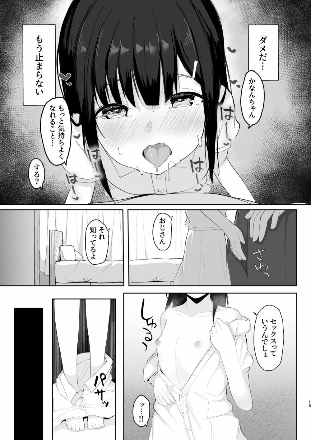 (C101) red miso soup (赤だし)] 夏に帰るのは姪(キミ)のため [DL版] Page.14