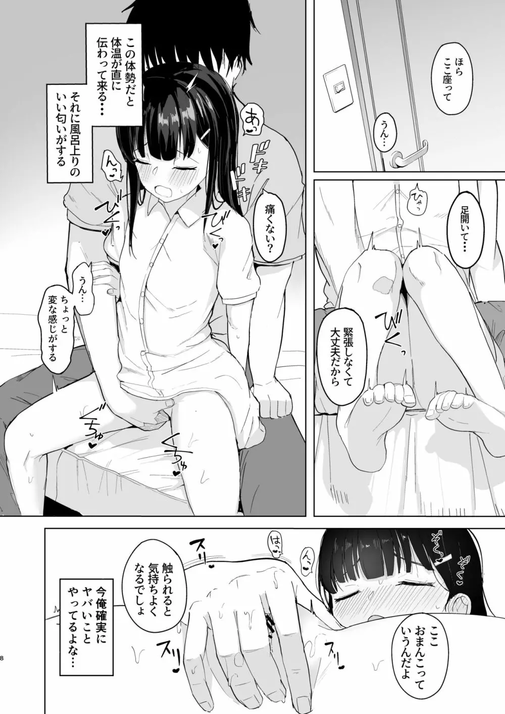 (C101) red miso soup (赤だし)] 夏に帰るのは姪(キミ)のため [DL版] Page.9