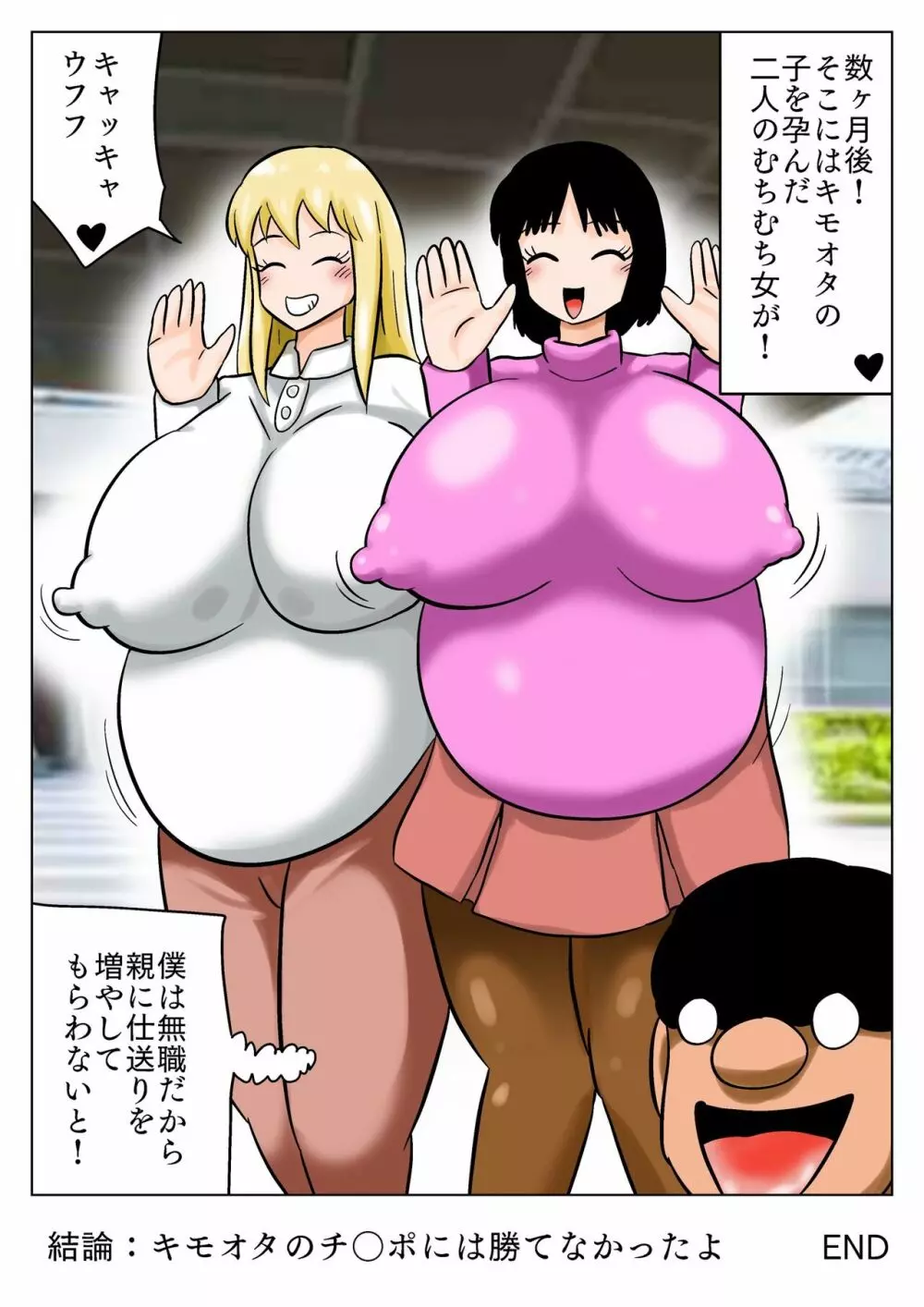 爆乳百合カップルを攻略するキモオタ ! Page.102